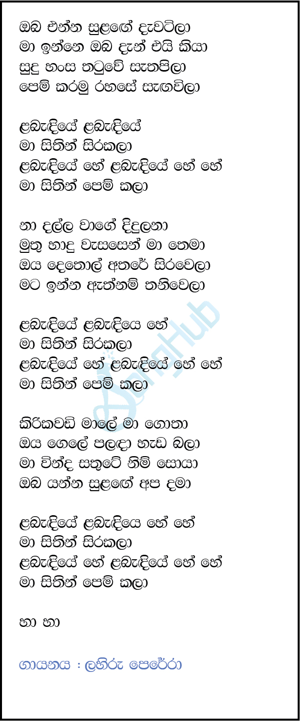 Oba Enna Sulage Dawatila (Ahankara Nagare) Lyrics