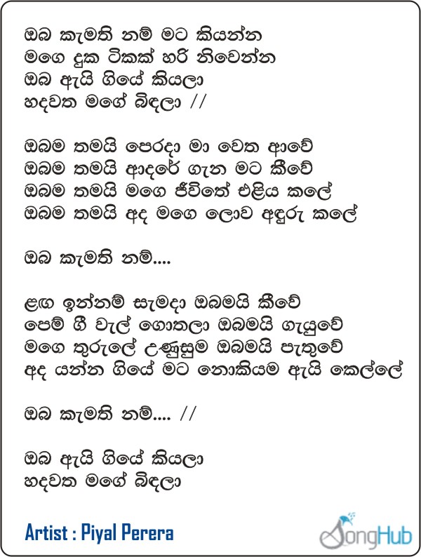 Oba Kamathi Nam Mata (Piyum Neela Vila) Lyrics