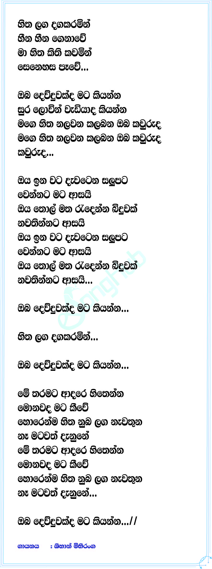 Oba Kawuruda Lyrics