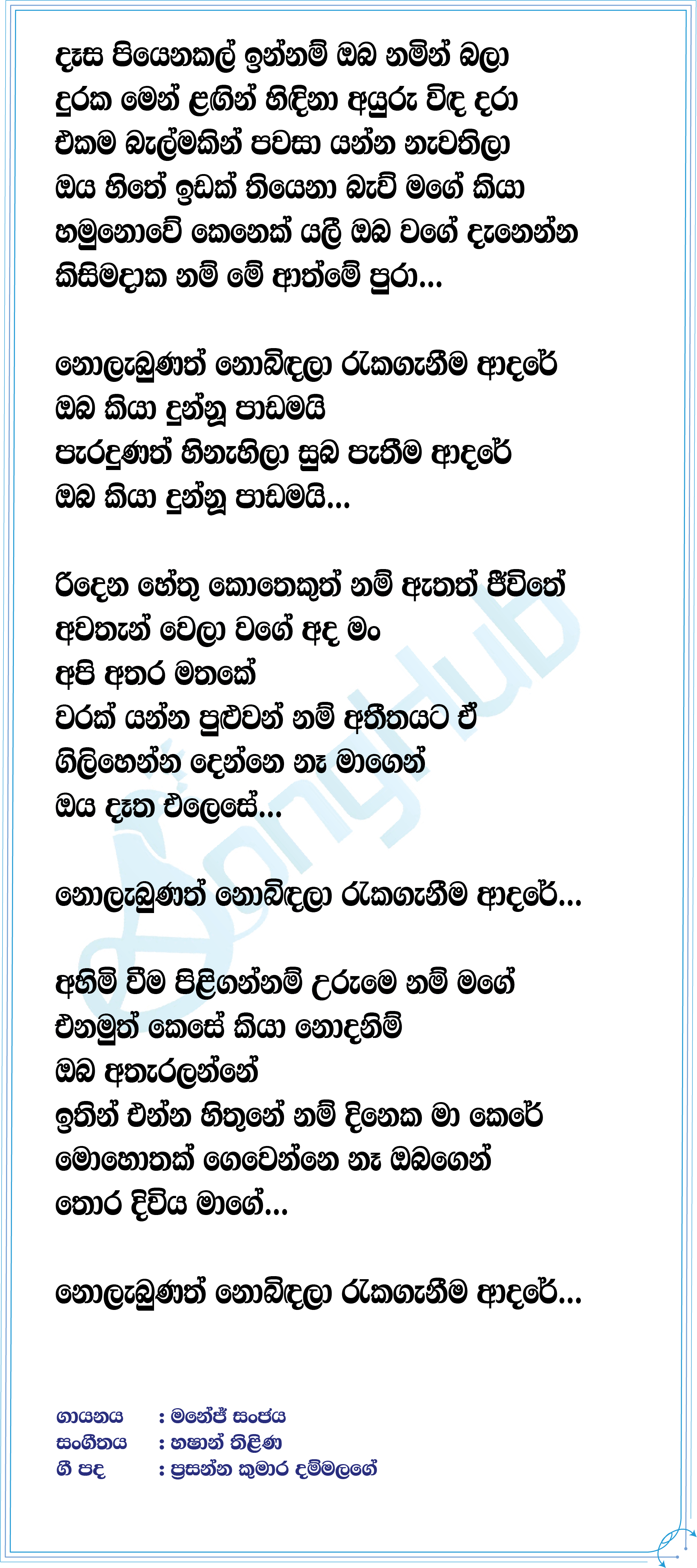 Oba Kiya Dunnu Padamai Lyrics