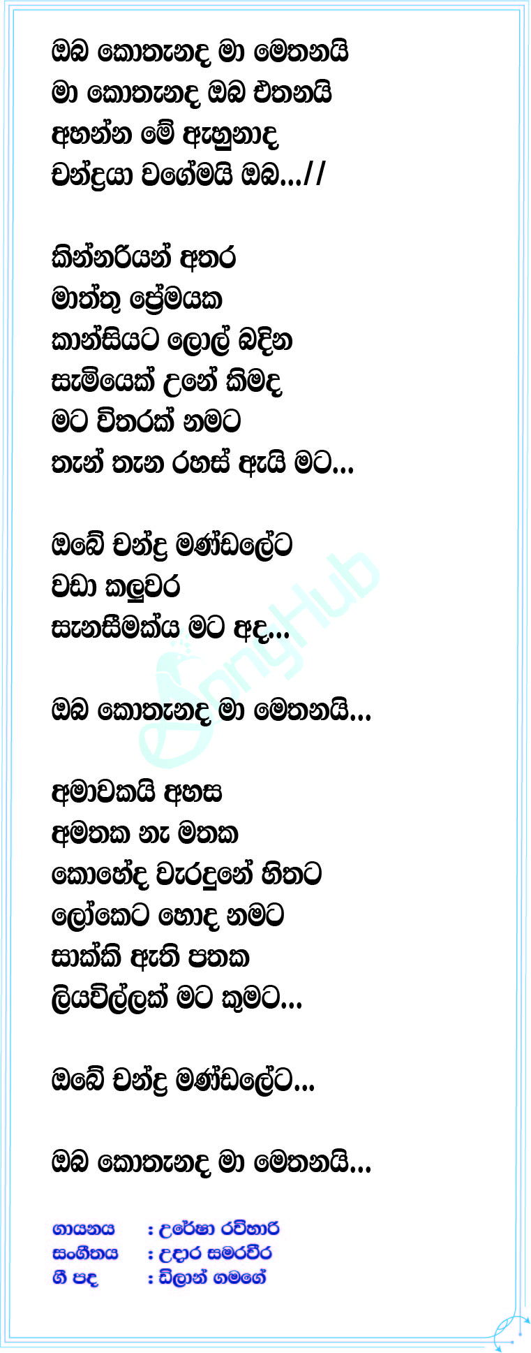 Oba Kothanada (Piyum Neela Vila) Lyrics