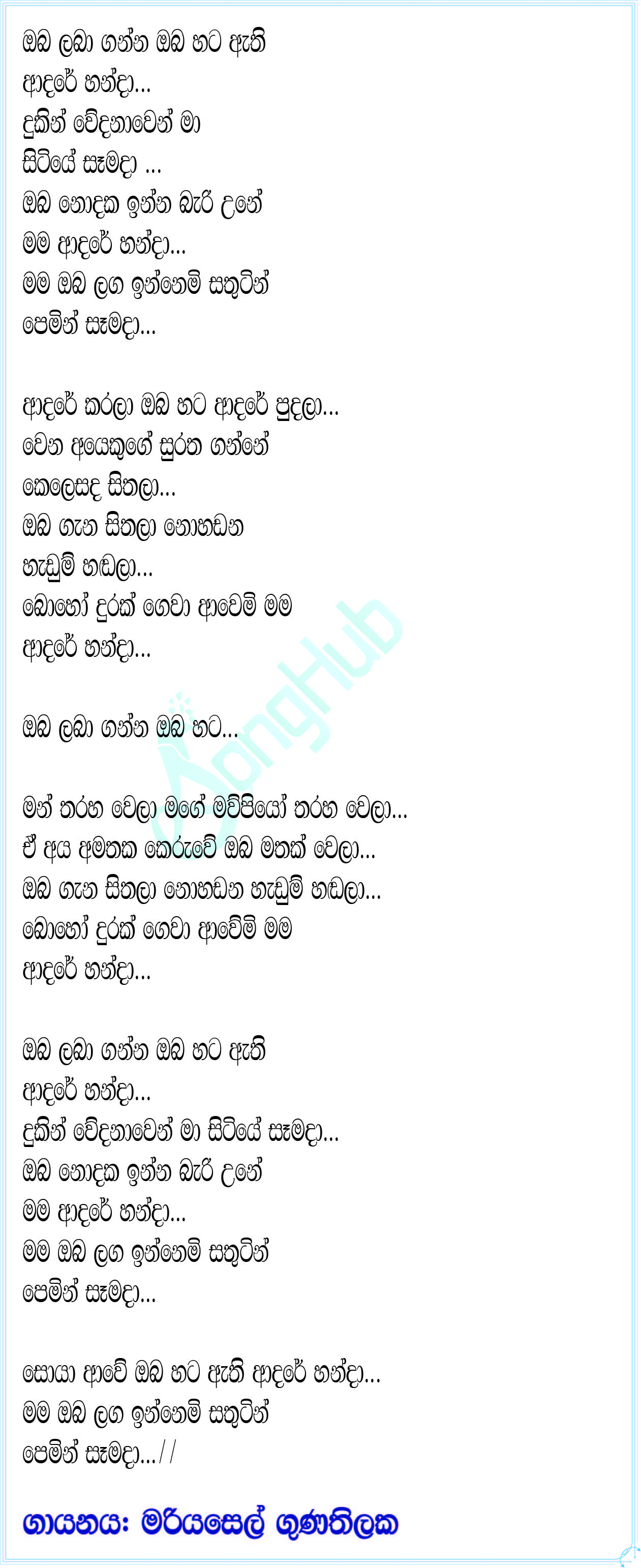 Oba Laba Ganna Oba Hata Athi Adare Hinda (Ma Nowana Mama) Lyrics