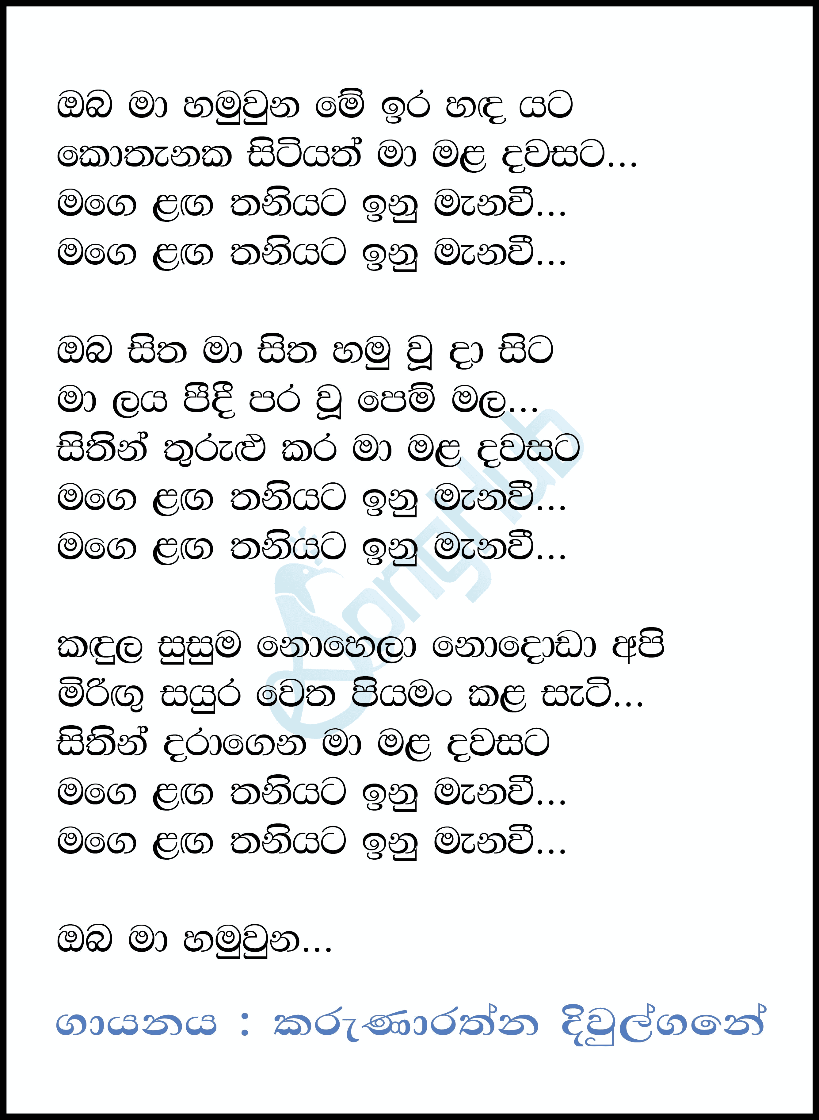 Oba Ma Hamuwuna (Hangum Walata Idadee Mohothak) Lyrics