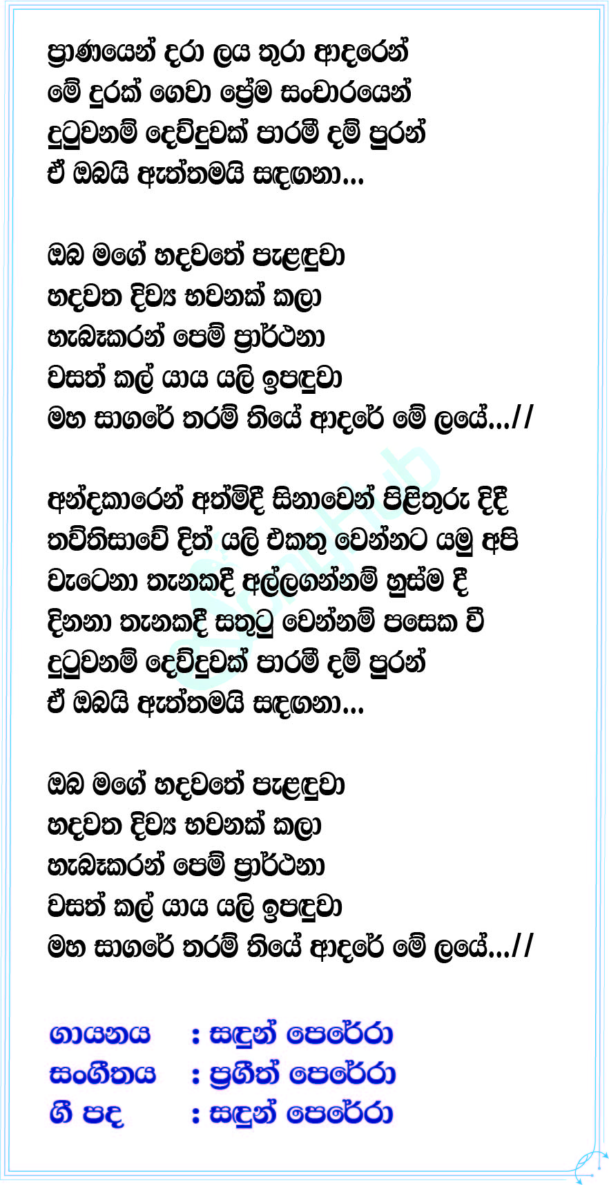 Oba Mage Hadawathe Palanduwa (Sanuhare) Lyrics