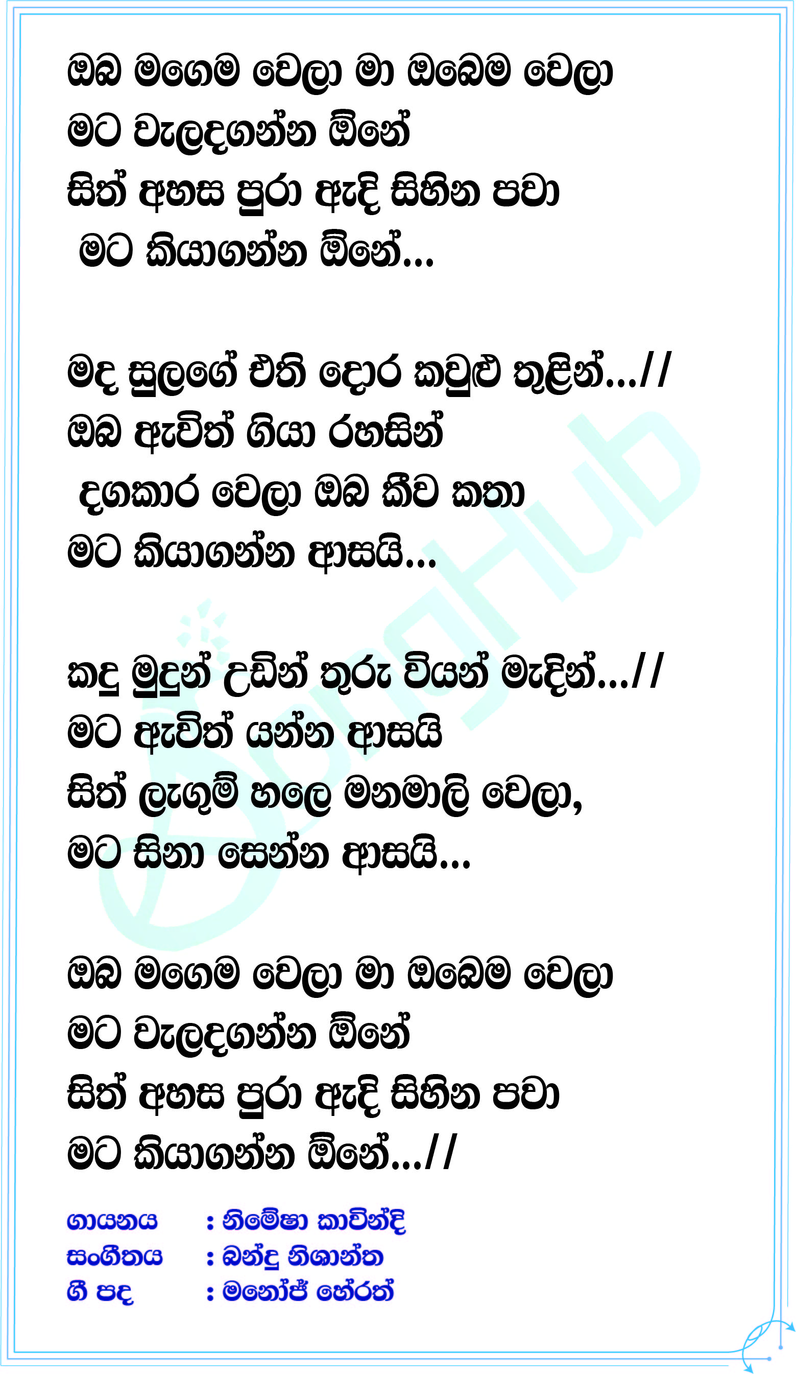 Oba Magema Wela Lyrics