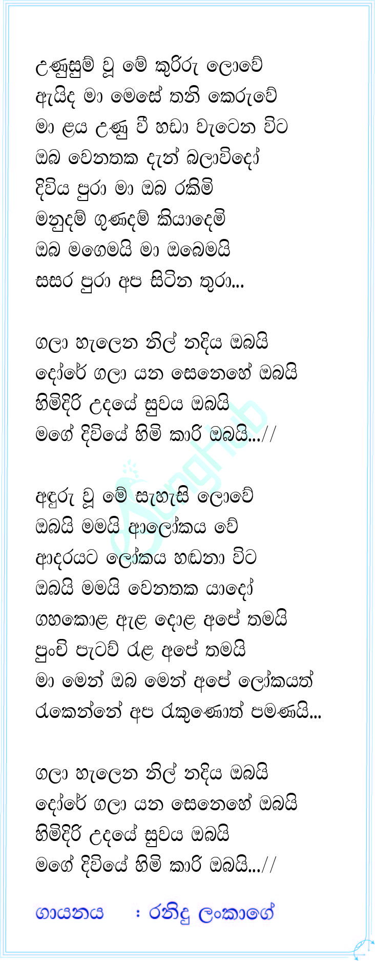 Oba Magemai (Cover) Lyrics