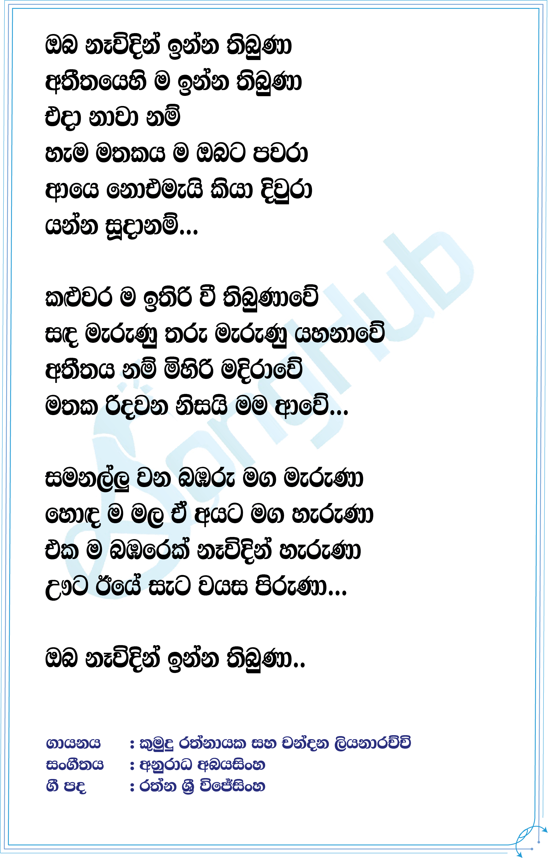 Oba Newidin Inna Thibuna Lyrics