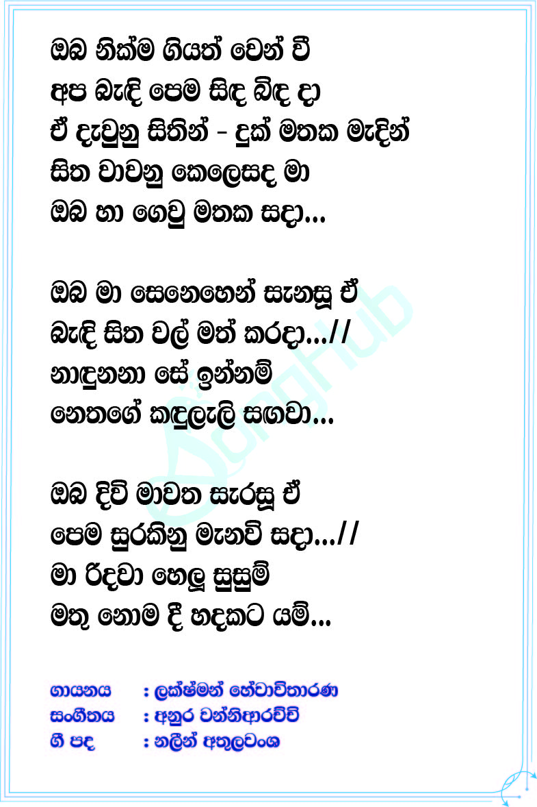 Oba Nikma Giyath Lyrics