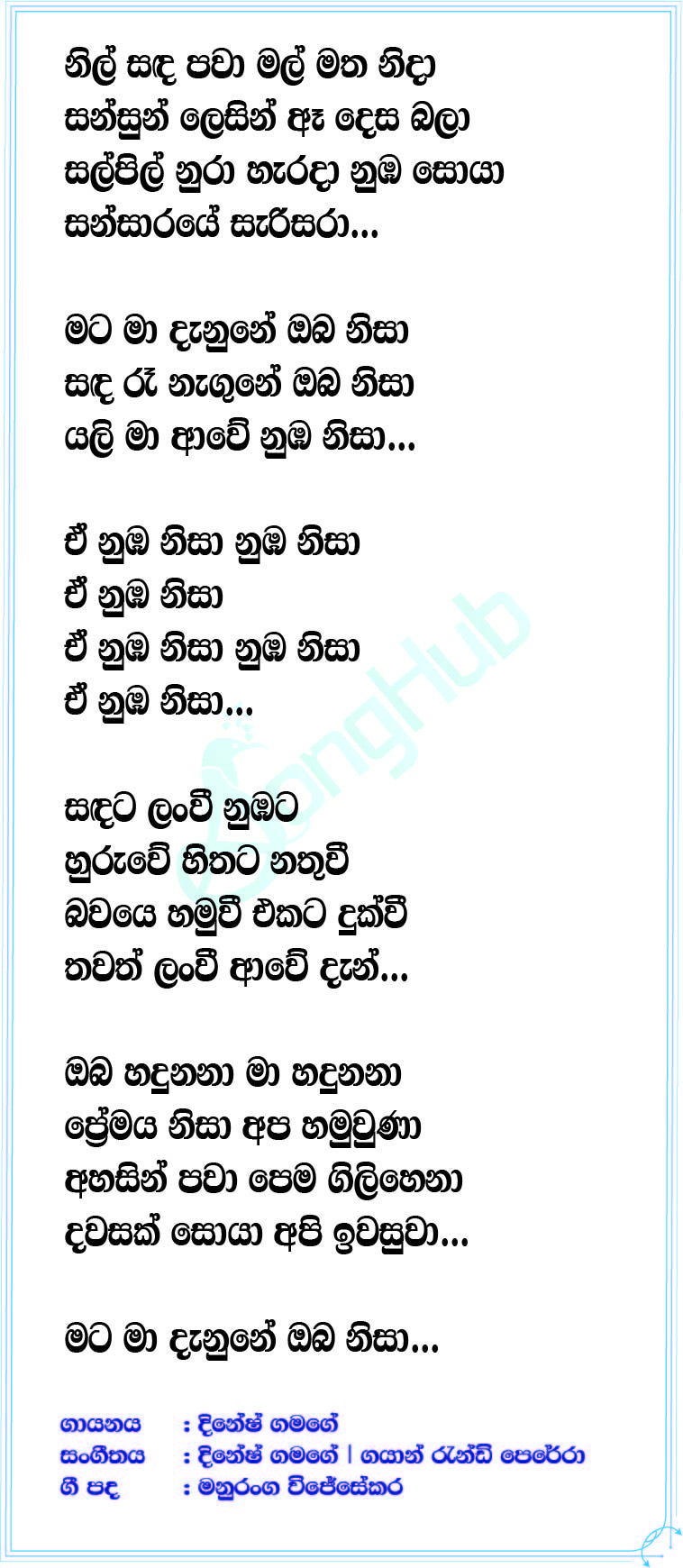 Oba Nisa Lyrics