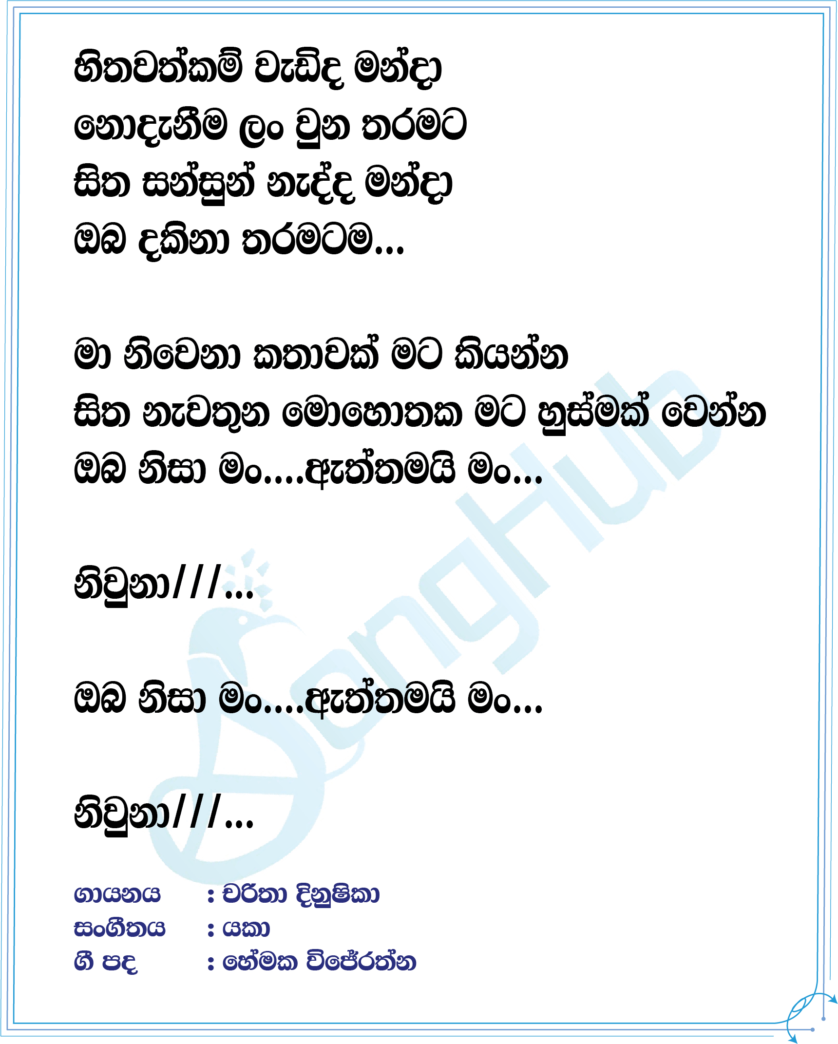 Oba Nisa Man Lyrics
