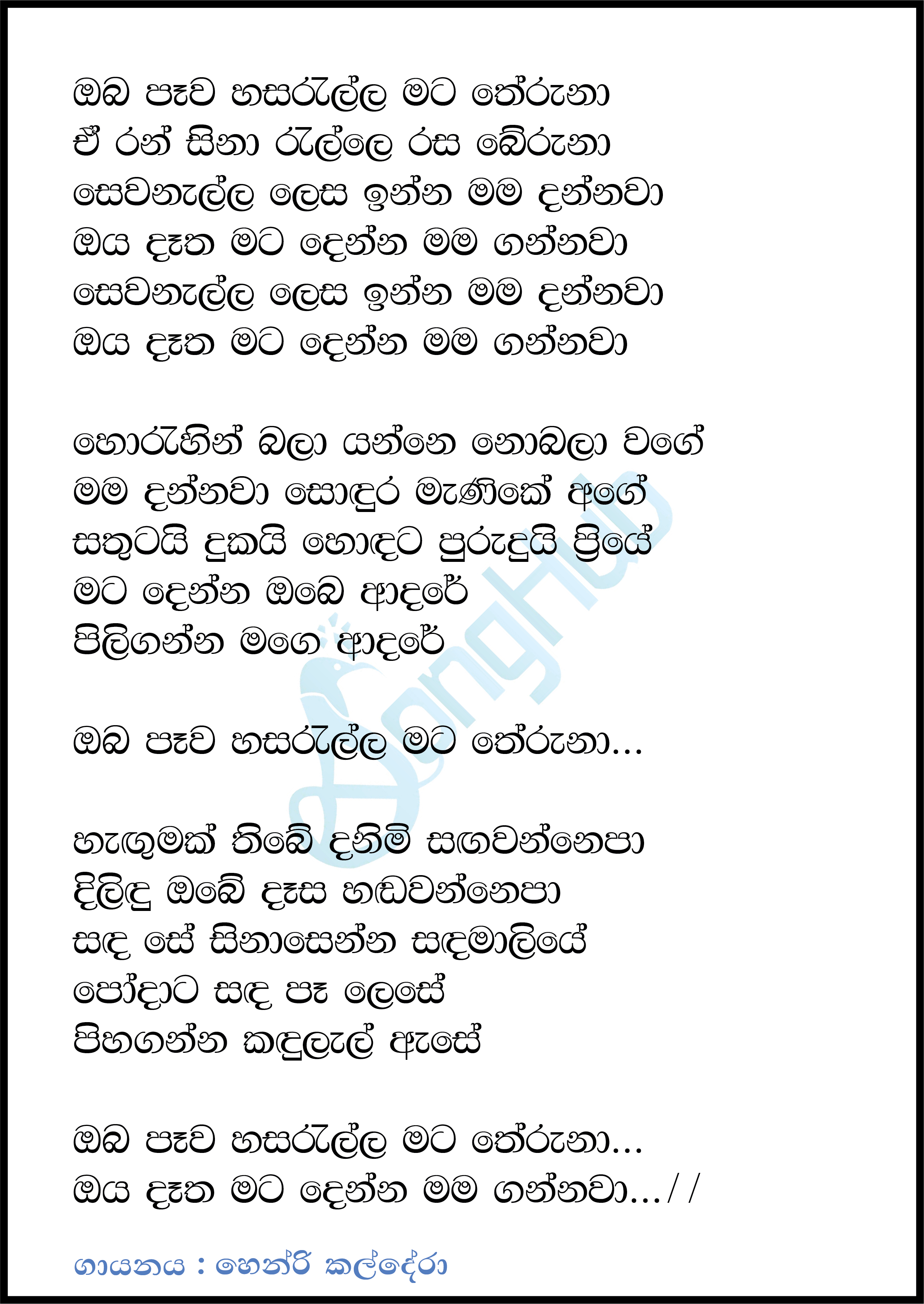 Oba Pawa Hasaralla Mata Theruna (Cover) Lyrics
