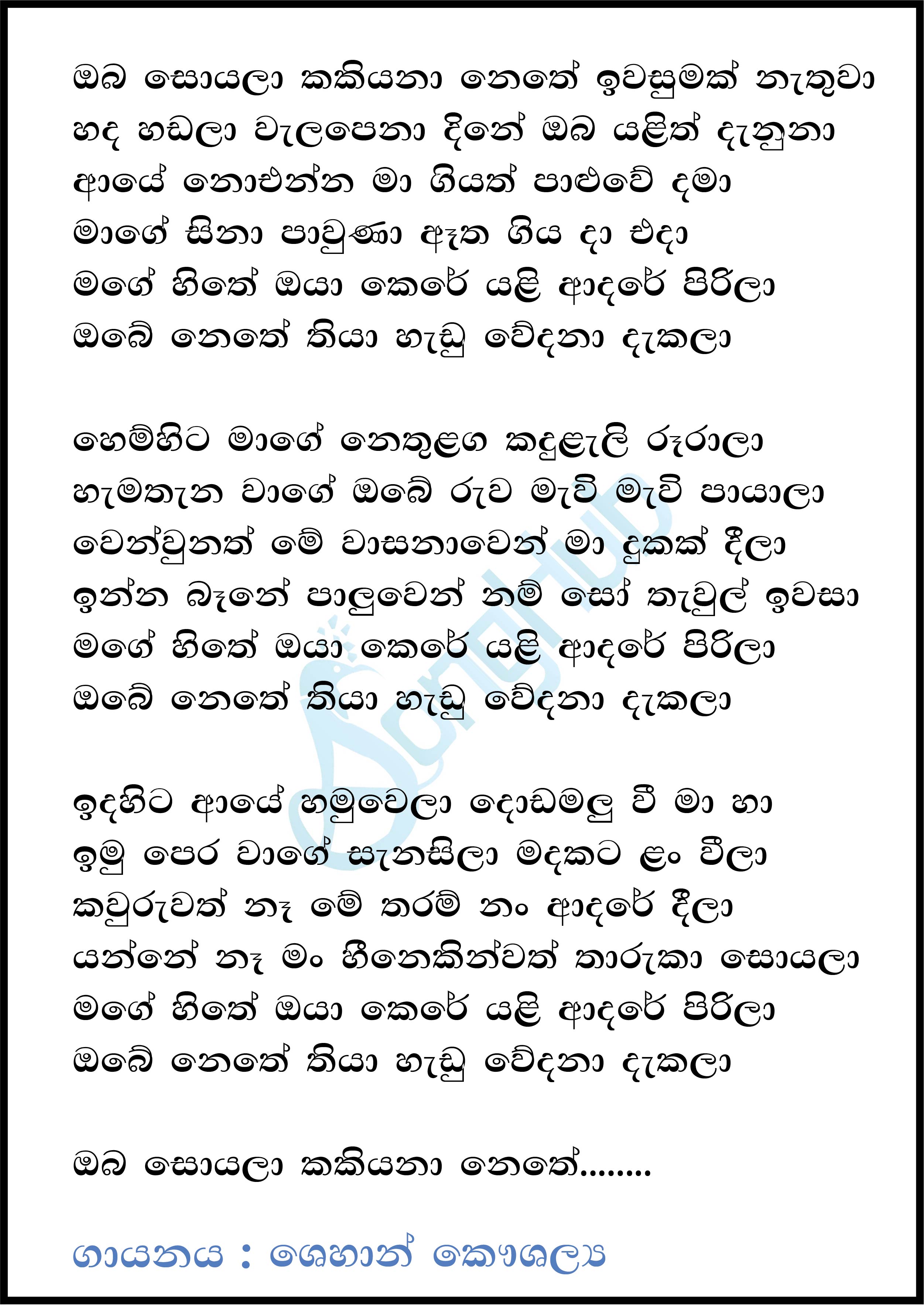 Oba Soyala Kakiyana Nethe (Cover) Lyrics