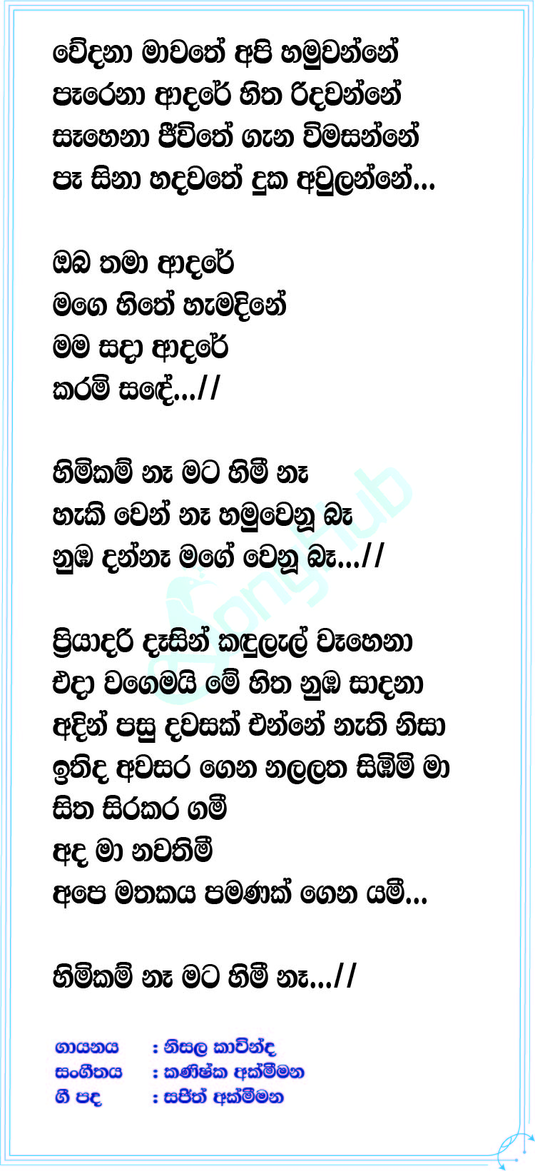 Oba Thama Aadare Lyrics