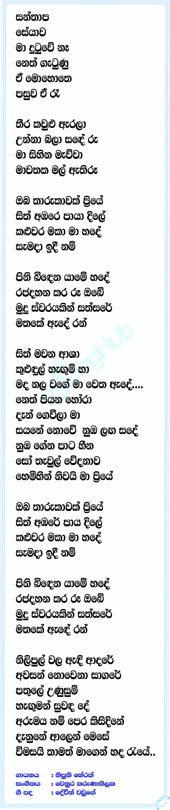 Oba Tharukawak Lyrics