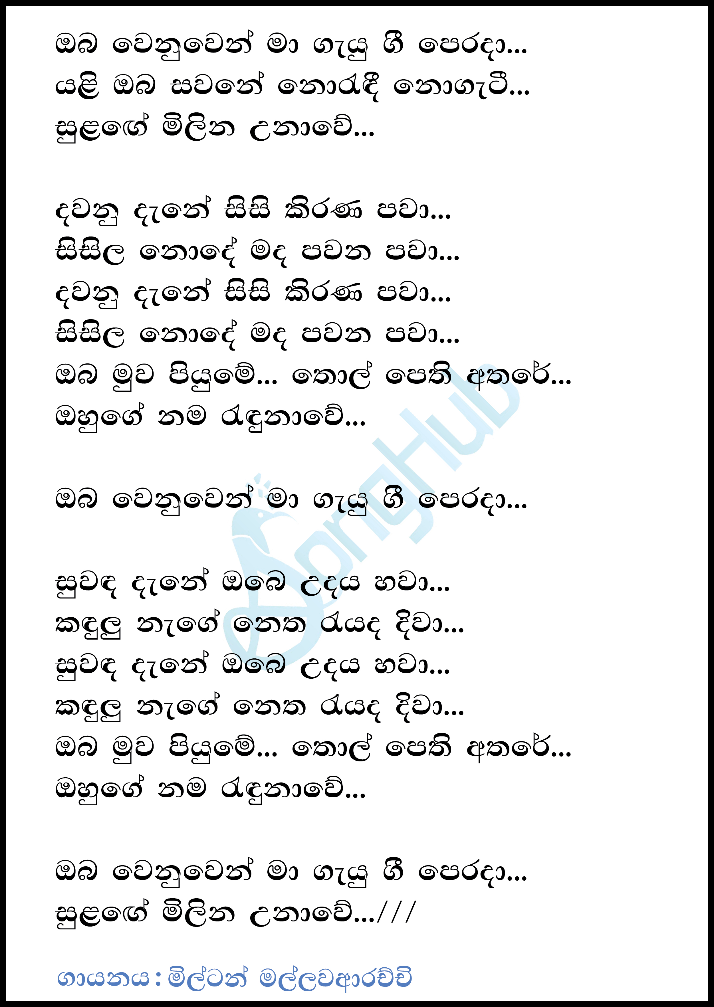 Oba Wenuwen Ma (Piyum Neela Vila) Lyrics