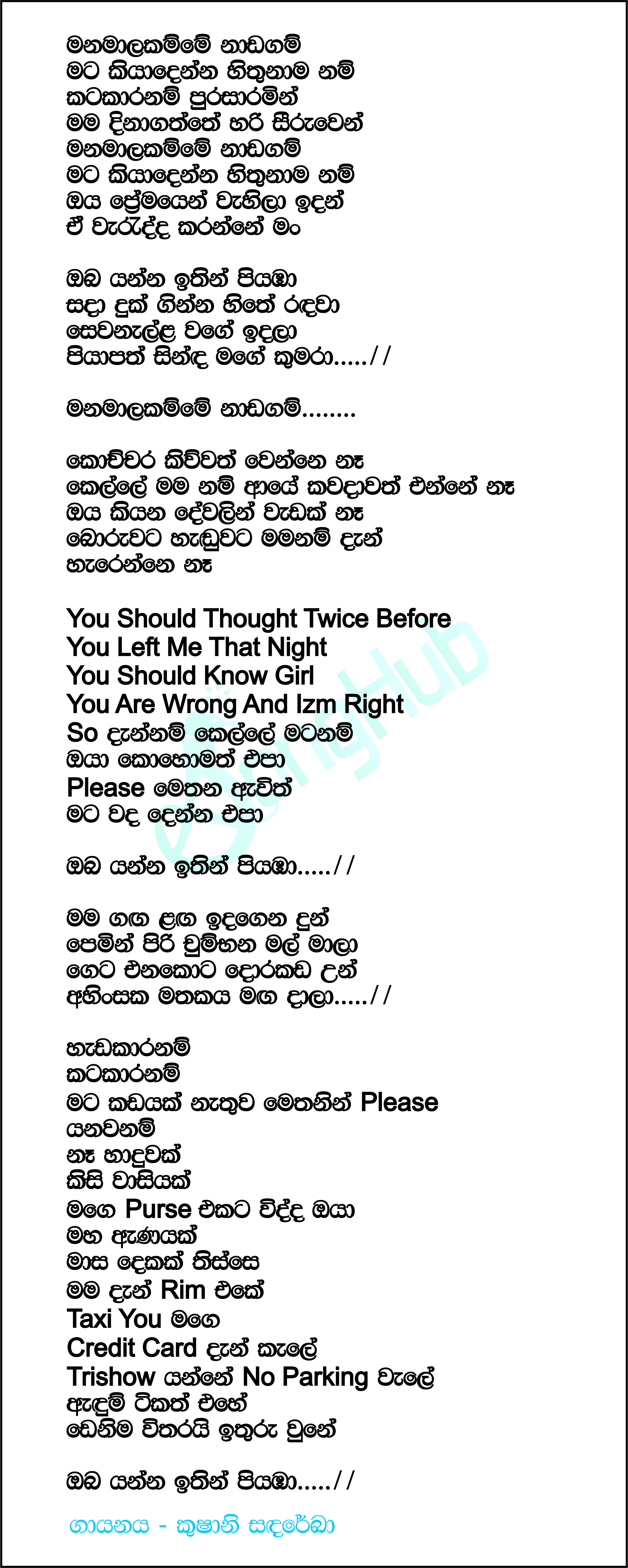 Oba Yanna Ithin Piyamba (Remix) Lyrics