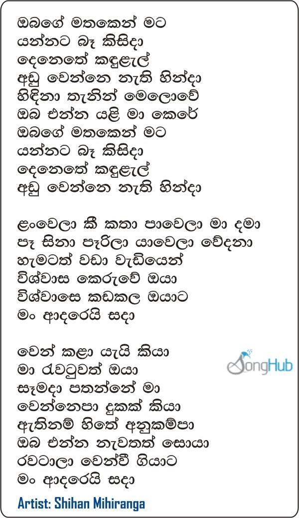 Obage Mathaken (Swaptha Swara Yathrawa) Lyrics