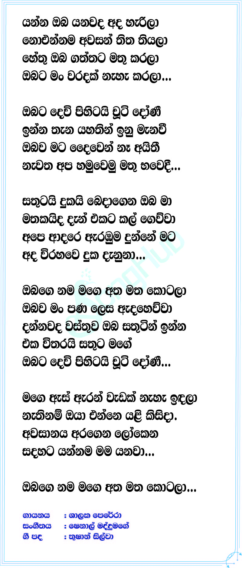 Obage Nama Lyrics