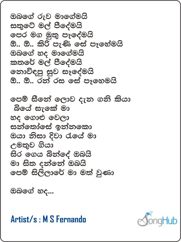 Obage Ruwa Magemai (The Voice Teens Sri Lanka) Lyrics