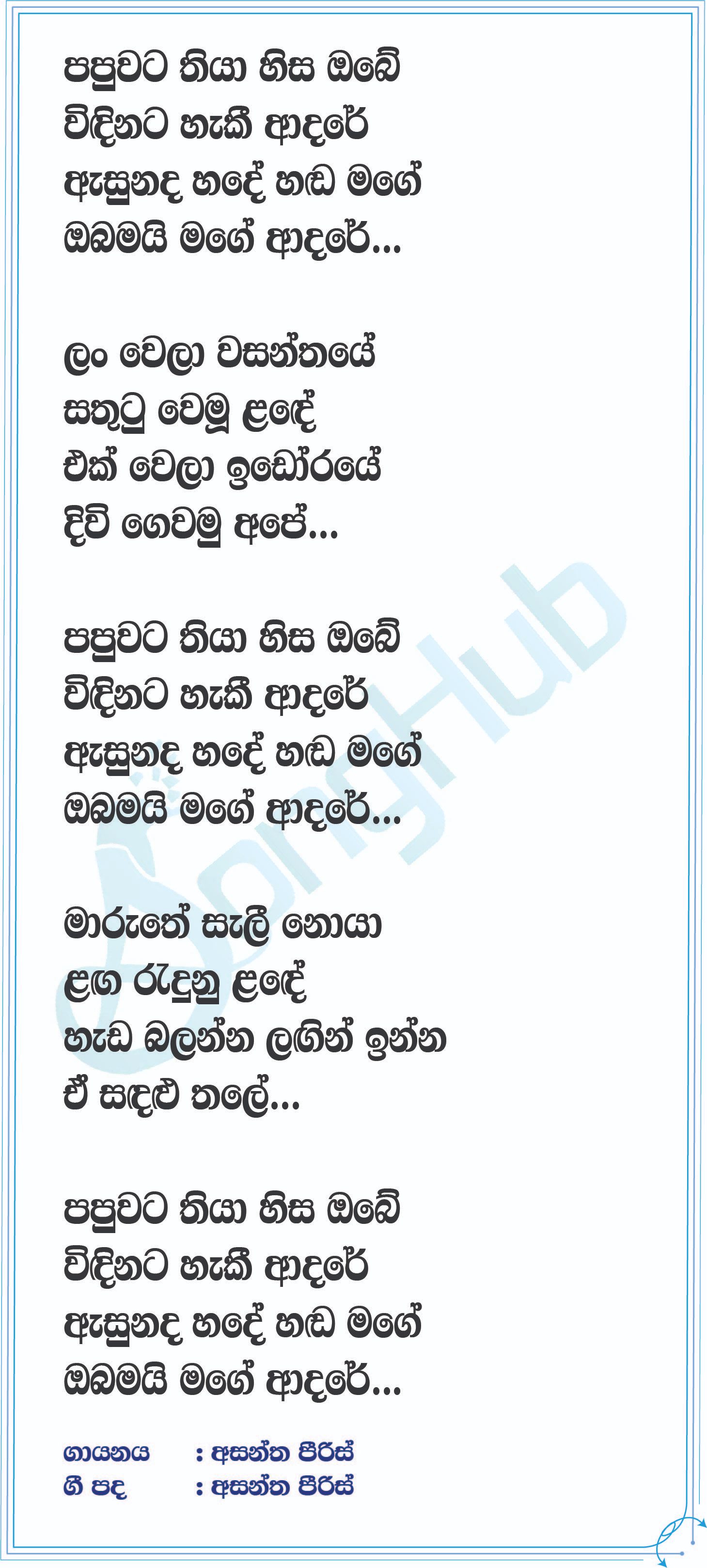 Obamai Mage Adare Lyrics