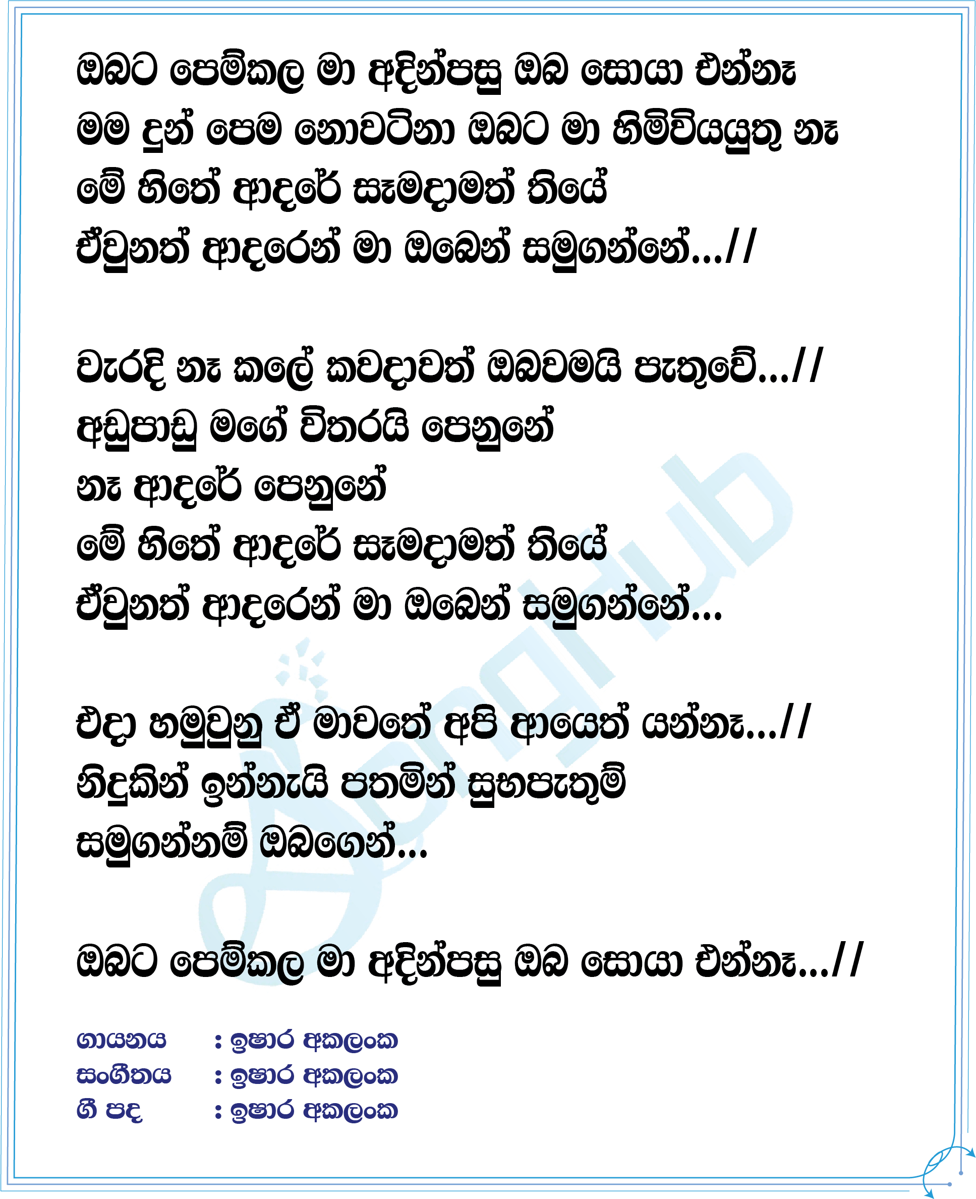 Obata Pem Kala Ma Lyrics