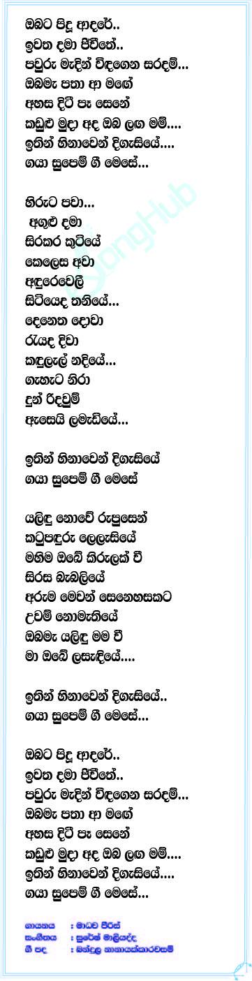 Obata Pidu Adare Lyrics