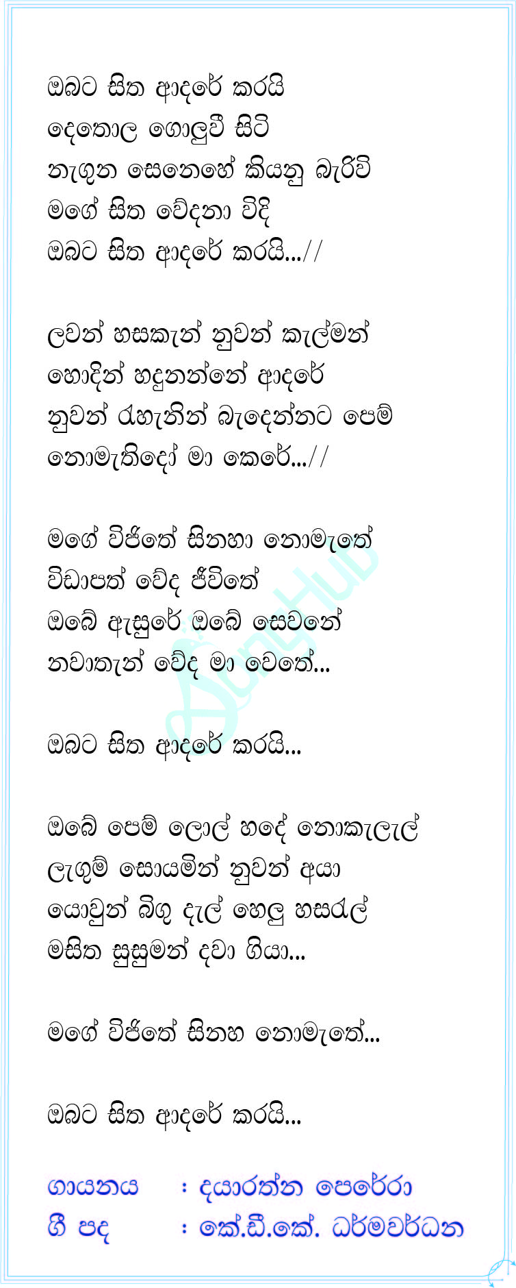 Obata Sitha Adare Karai (Piyum Neela Vila) Lyrics