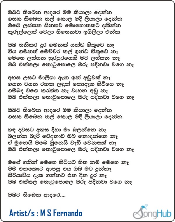 Obata Thibena Adare (Jaana) Lyrics