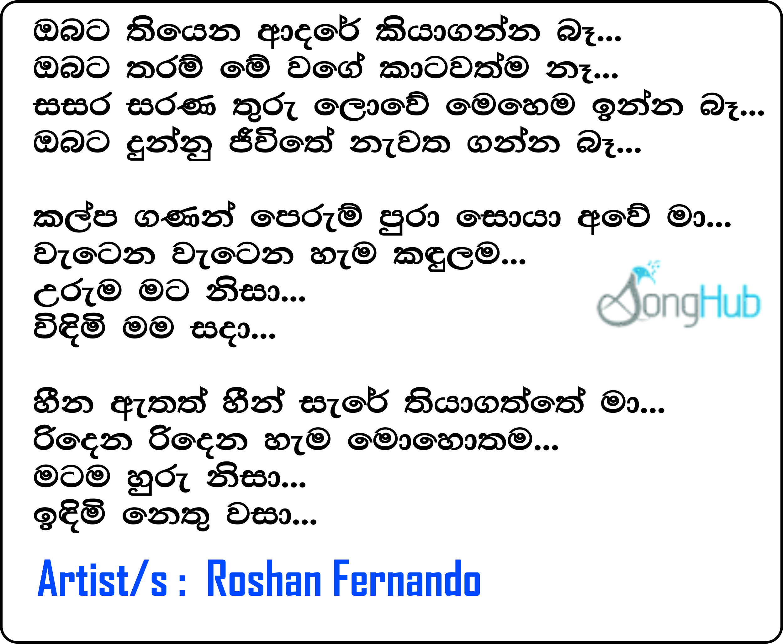 Obata Thiyena Adare (Piyum Neela Vila) Lyrics