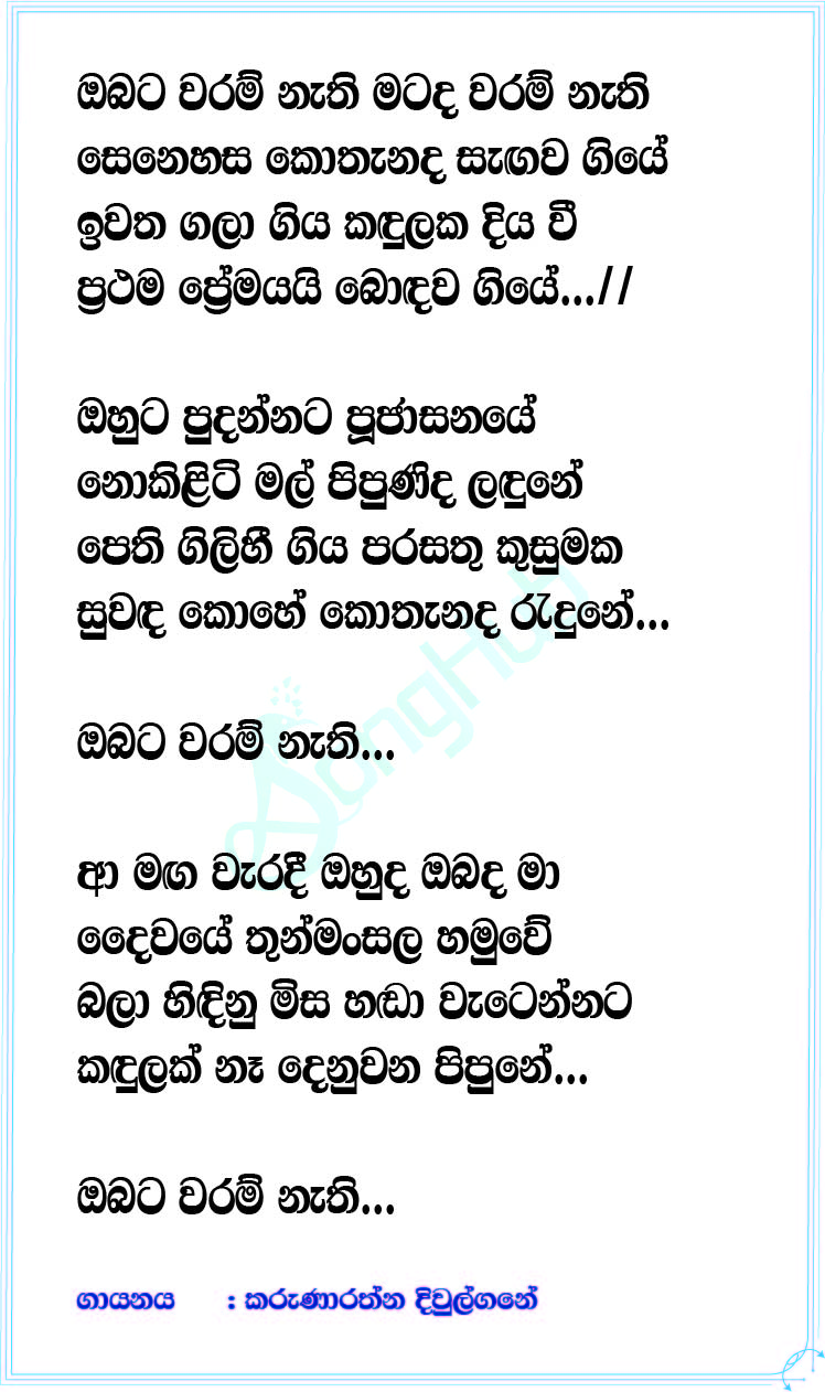 Obata Waram Nathi Lyrics