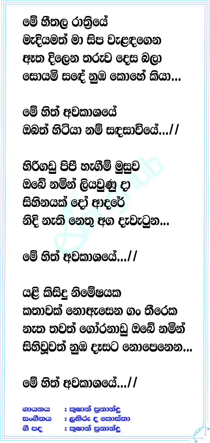 Obath Hitiya Nam Lyrics