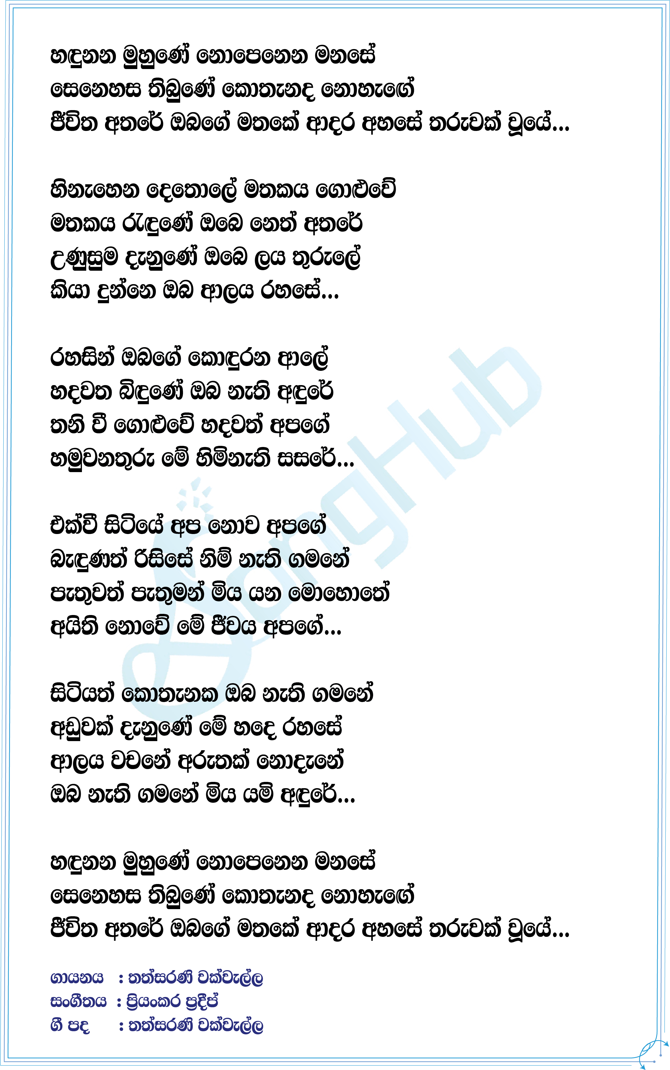 Obe Laya Thurule Lyrics
