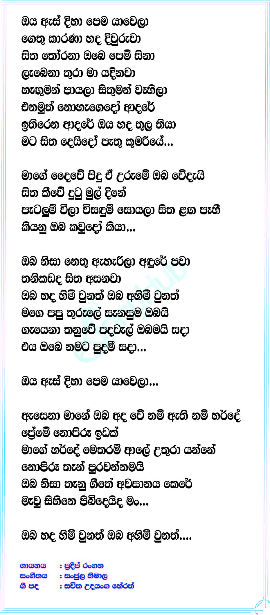 Obe Namata Pudami Sada (Cover) Lyrics