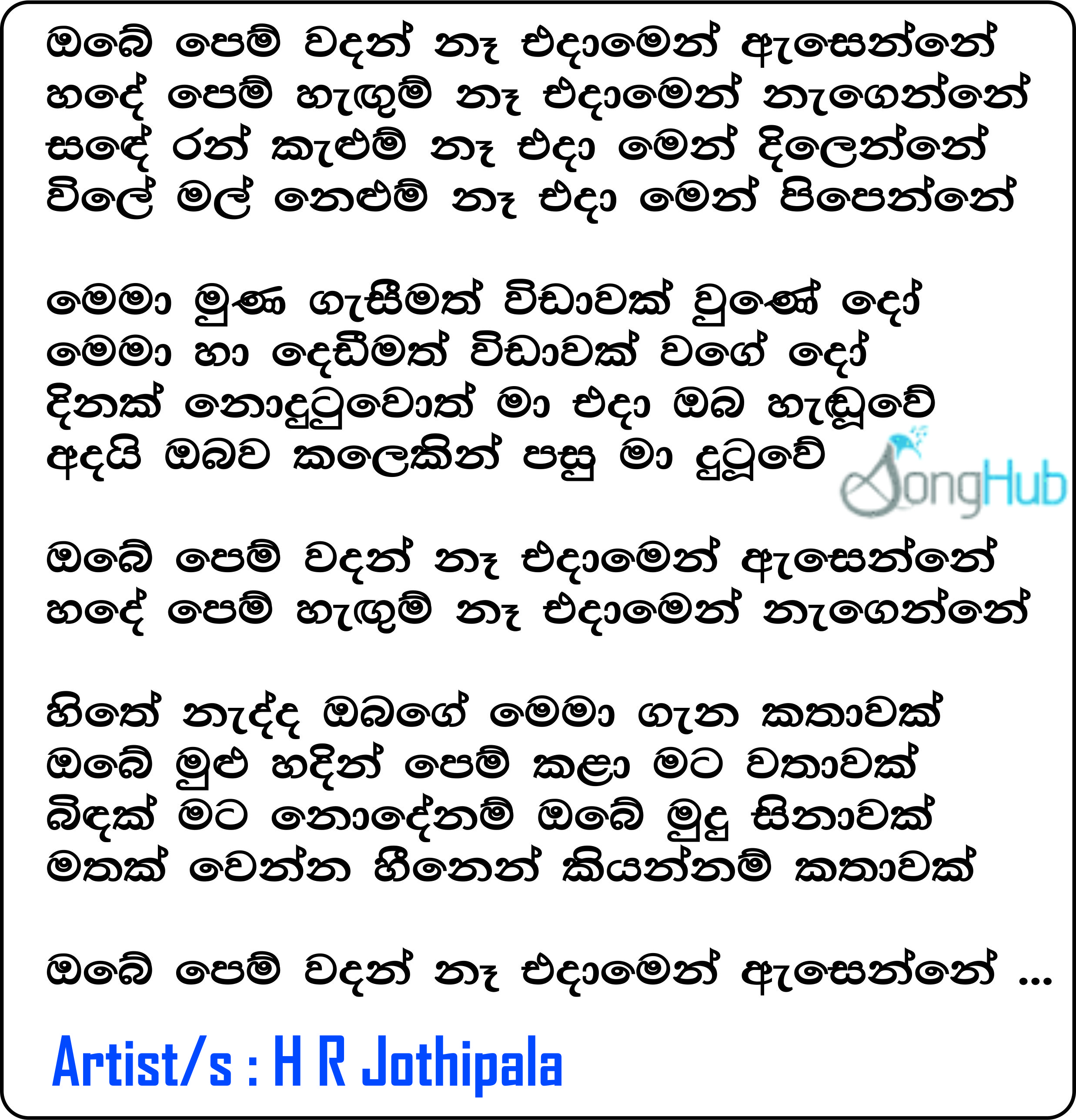 Obe Pem Wadan Na (Yuga Yuga Harasara) Lyrics