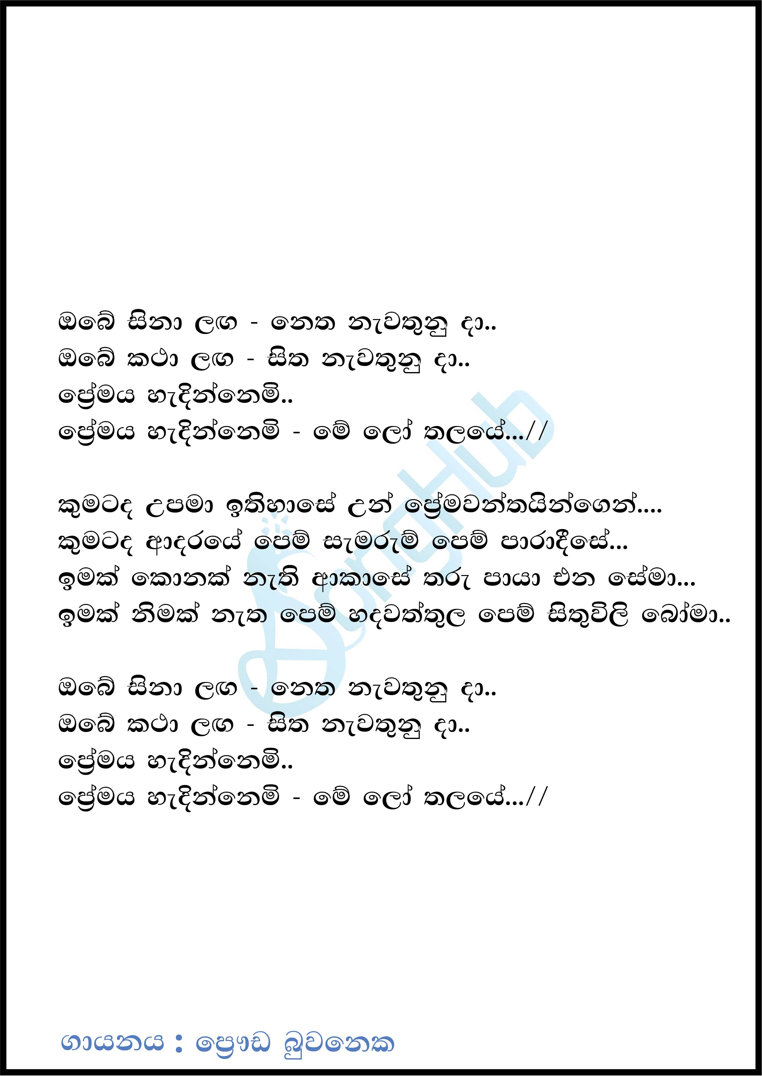 Obe Sina Laga (Cover) Lyrics