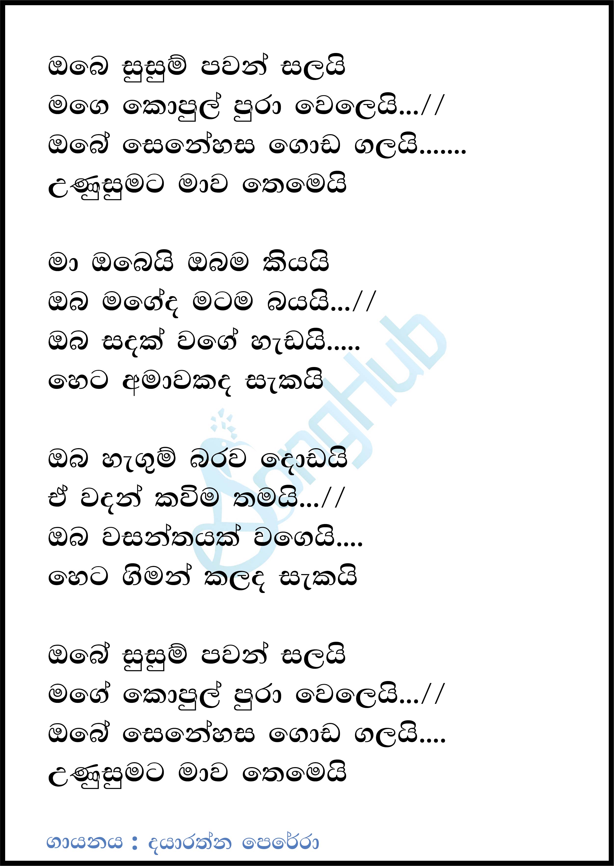 Obe Susum Pawan (Ahankara Nagare) Lyrics