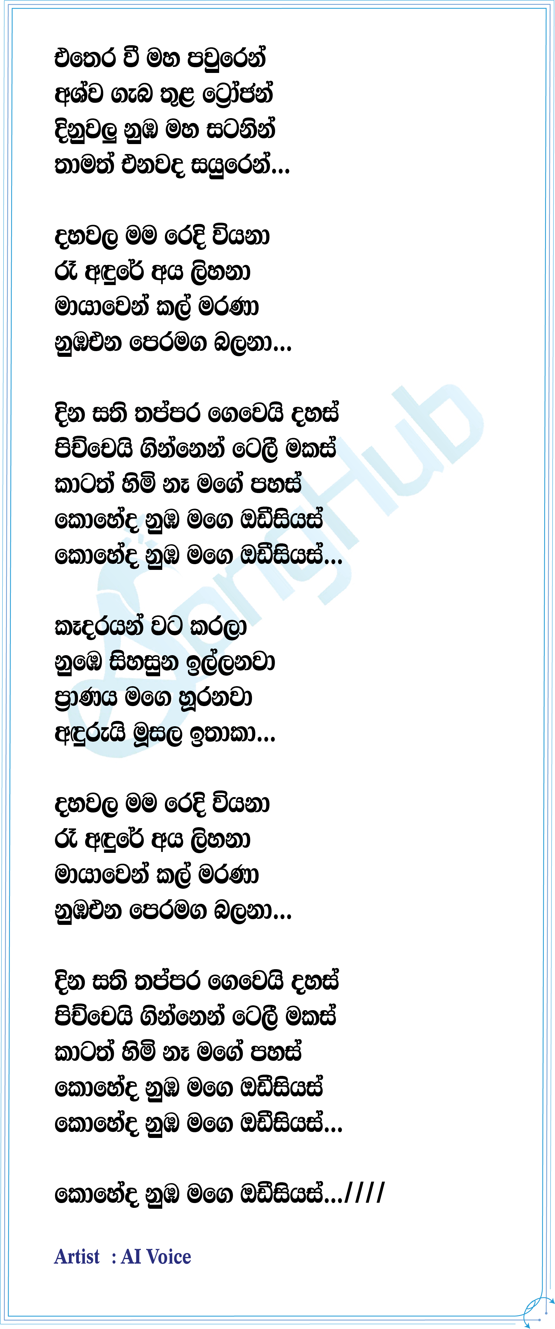 Odisiyas (Ai Voice) Lyrics