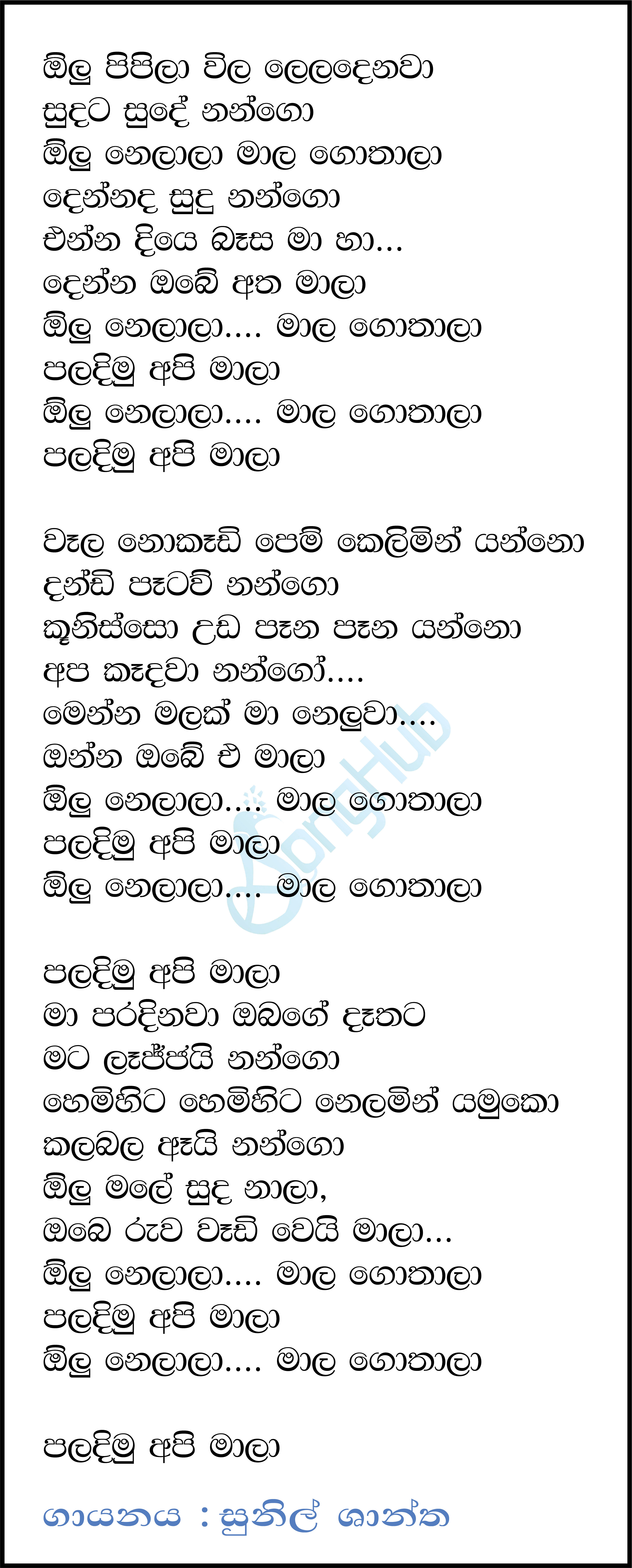 Olu Pipila Vila Leladenawa (Ma Nowana Mama) Song Sinhala Lyrics