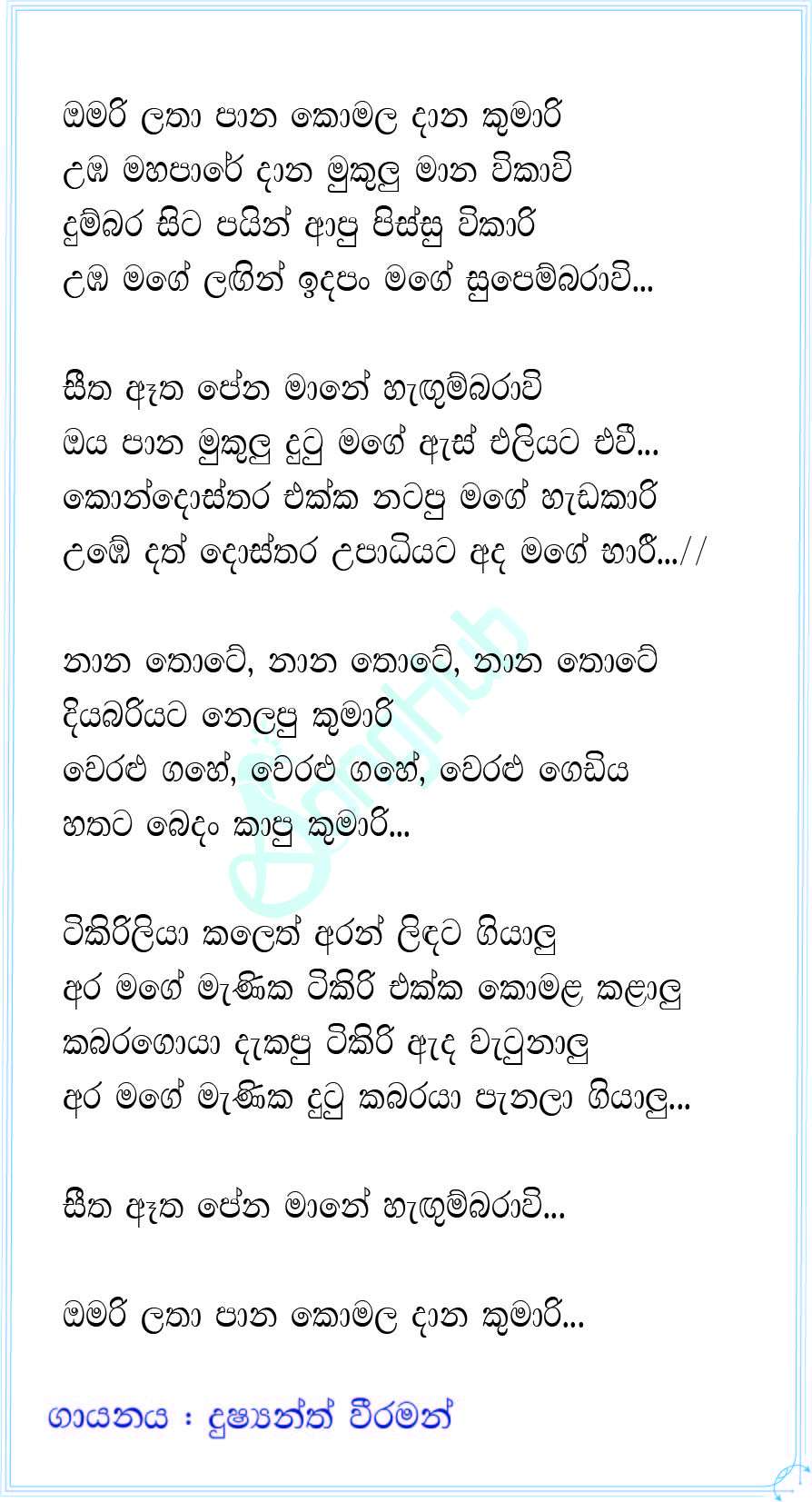 Omari Latha (Maa) Lyrics