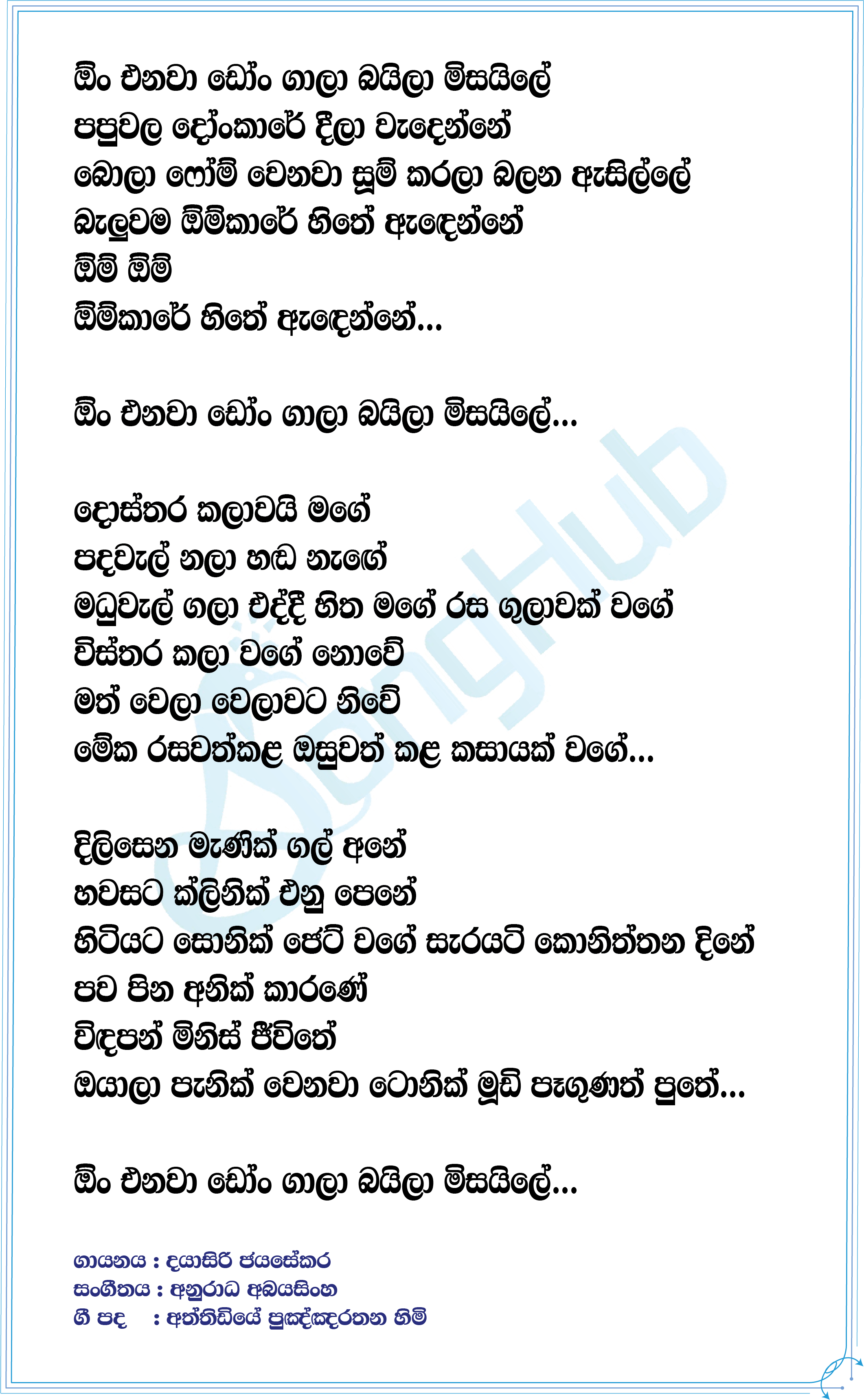 Omkare Lyrics