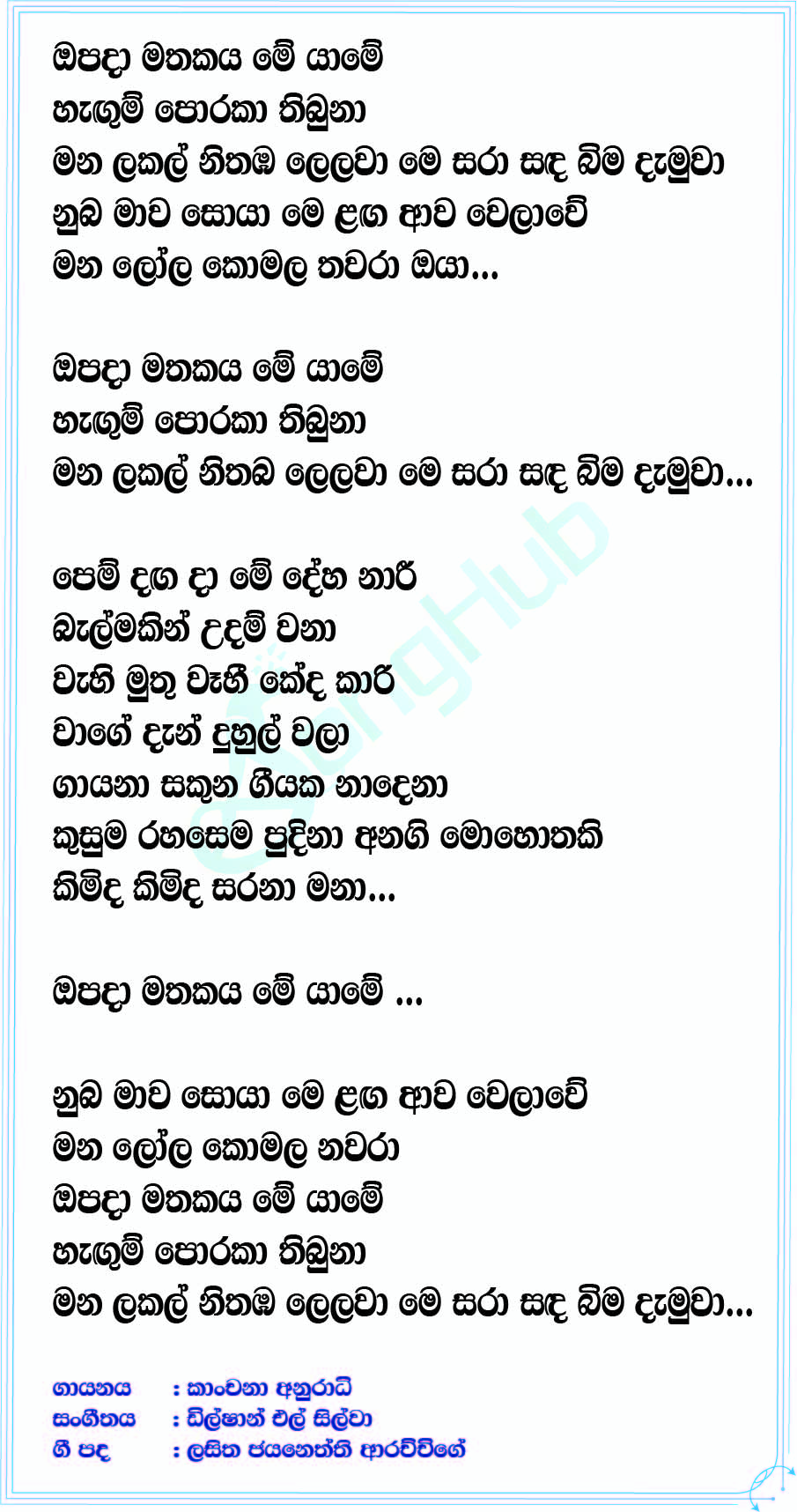 Opada (The Voice Teens Sri Lanka ) Lyrics