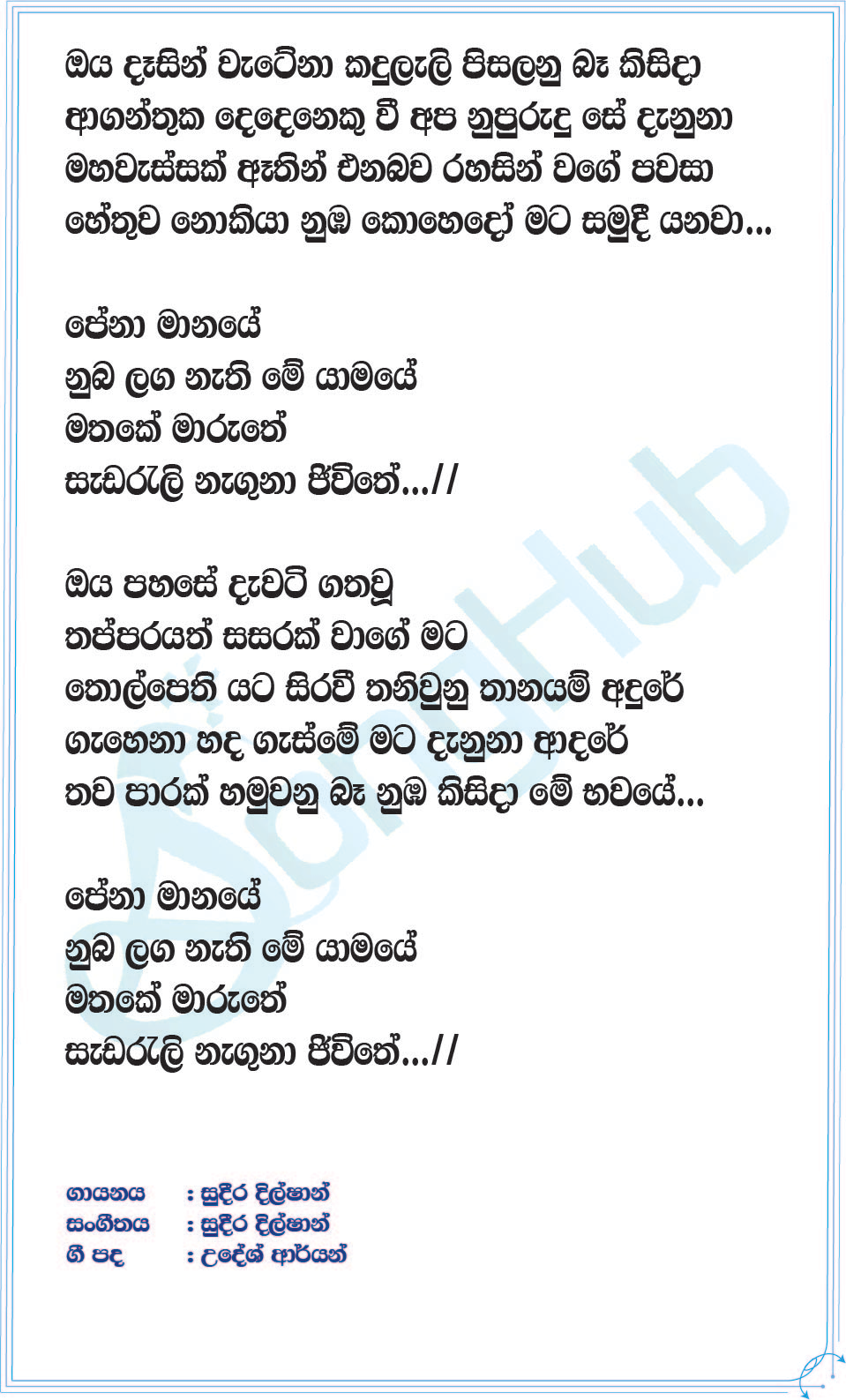 Oya Desin Lyrics
