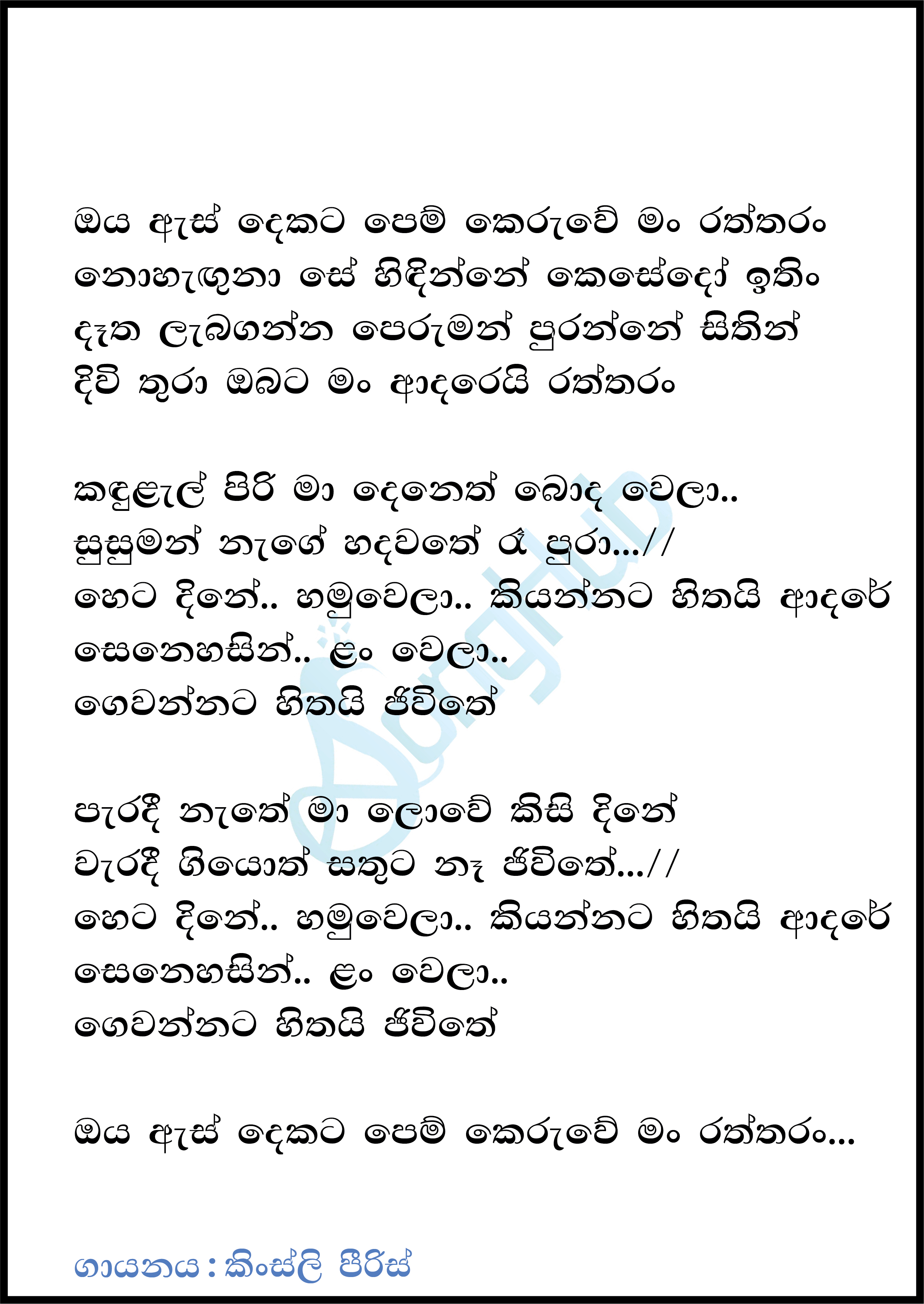 Oya Es Dekata Pemkeruwe (Piyum Neela Vila) Lyrics