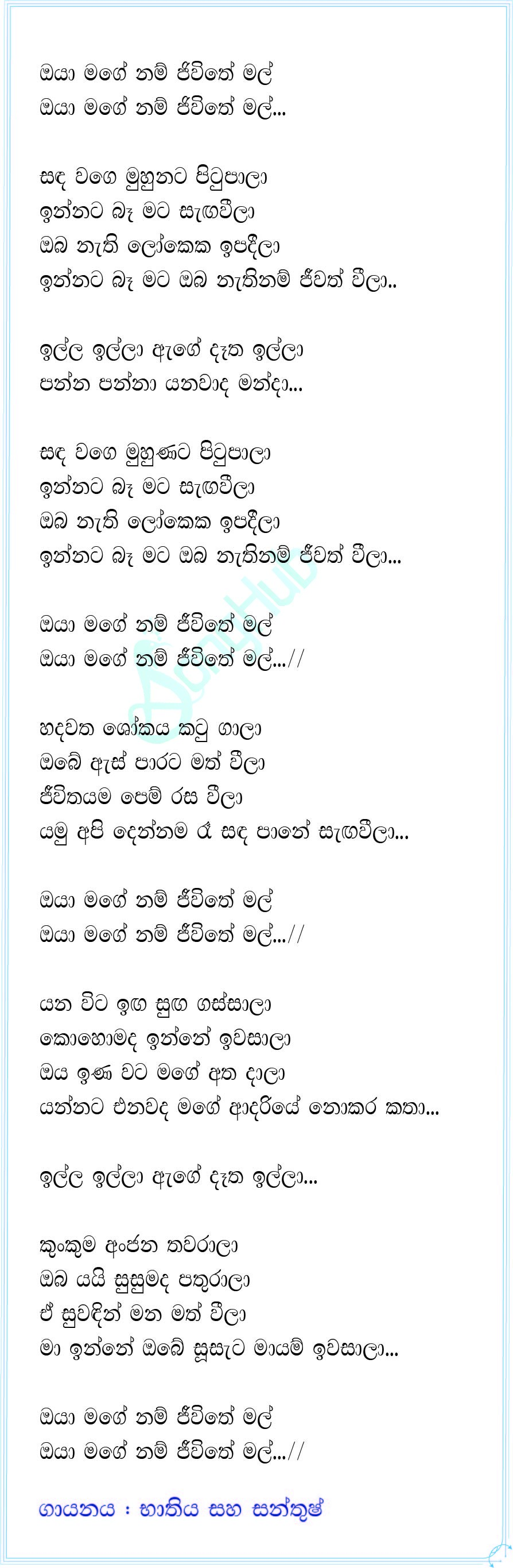 Oya Mage Nam (Ahankara Nagare) Lyrics