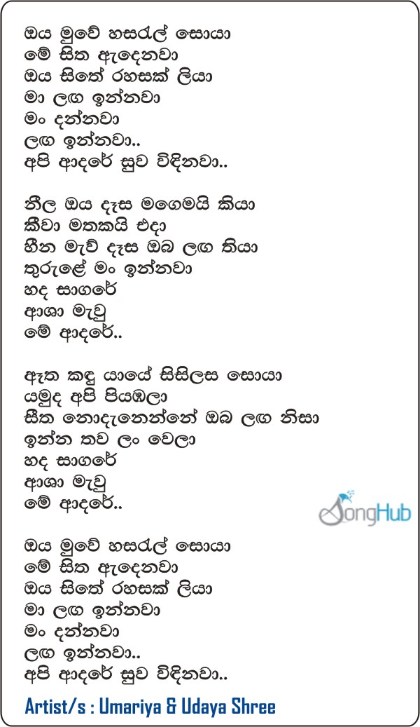 Oya Muwe Hasaral Soya (Piyum Neela Vila) Lyrics