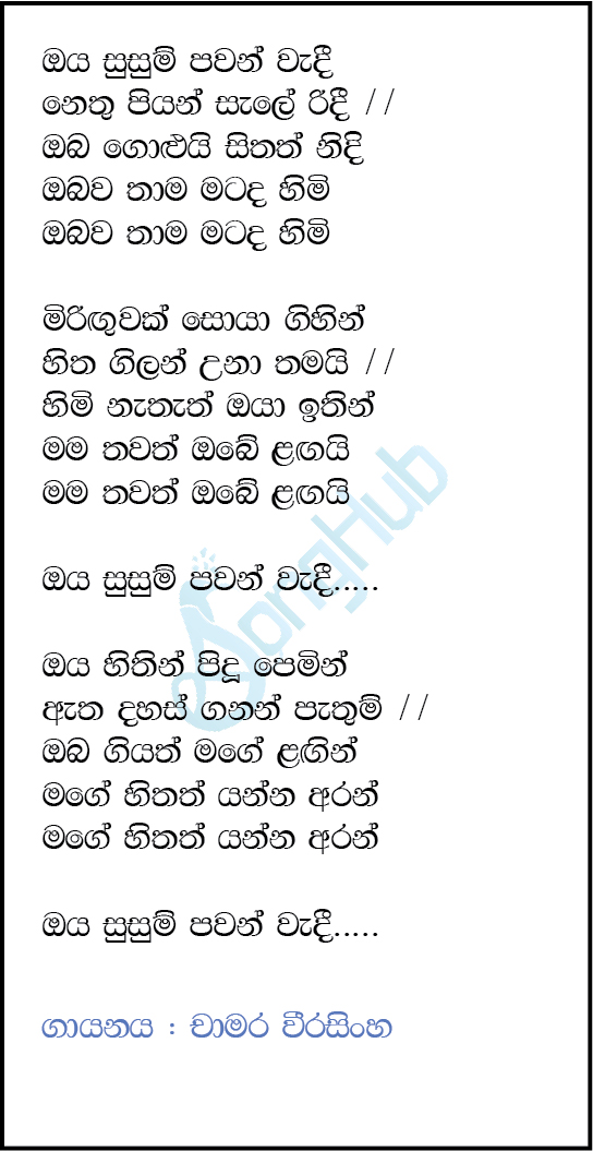 Oya Susum Pawan Wadi (The Voice Teens Sri Lanka) Lyrics