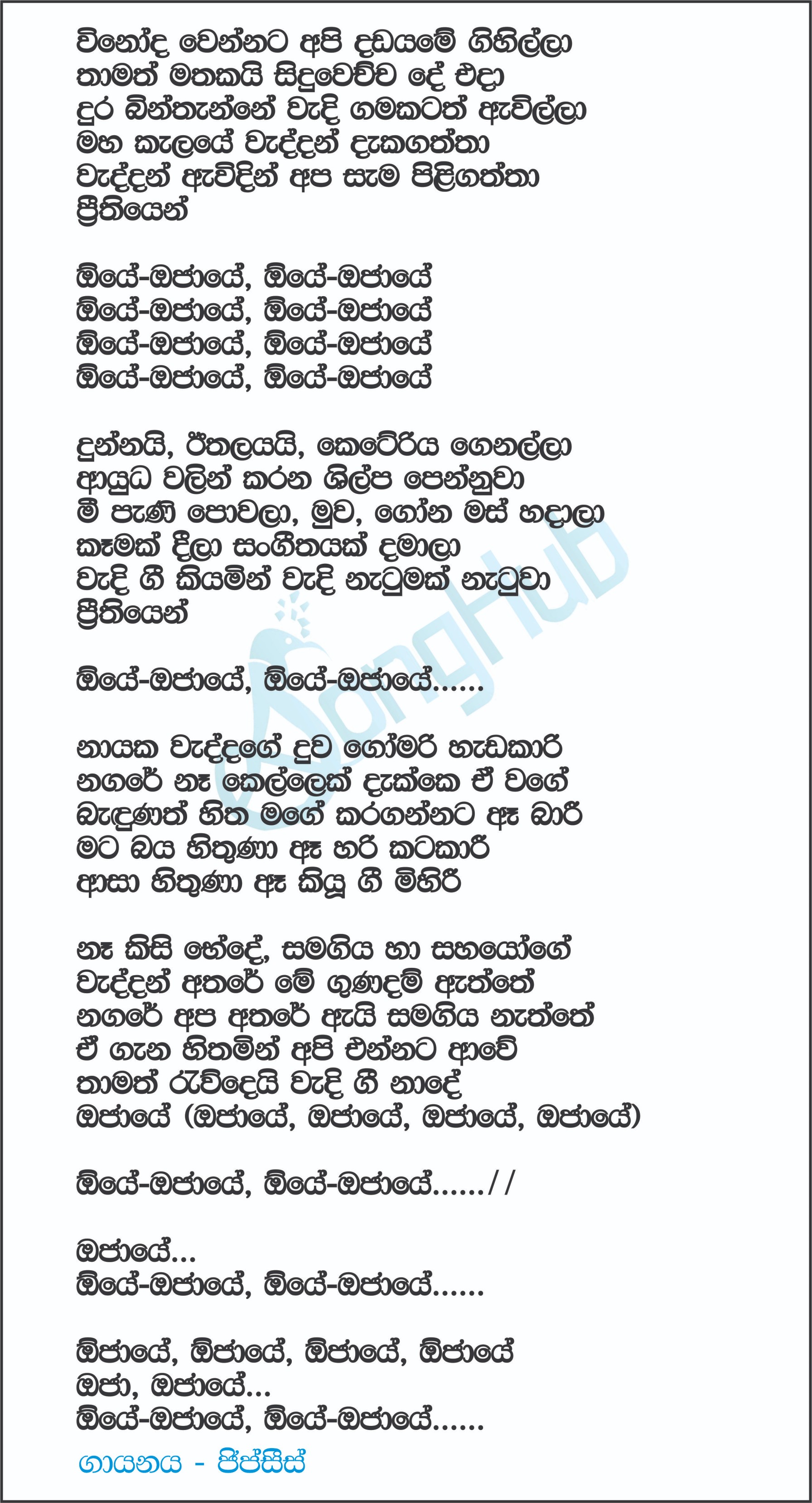 Oye Ojaye (Piyum Neela Vila) Lyrics