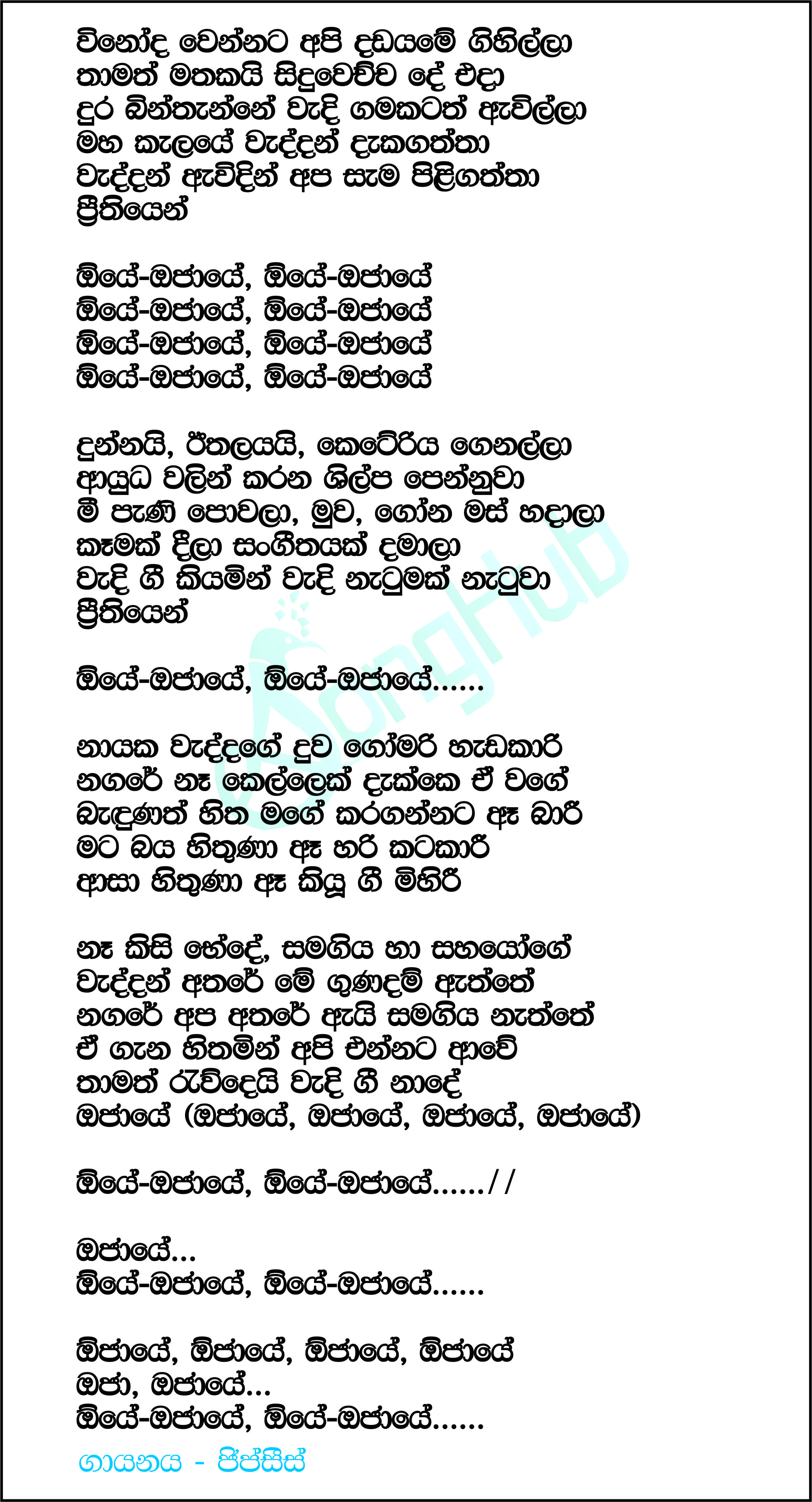 Oye Ojaye (Prime Studio) Lyrics