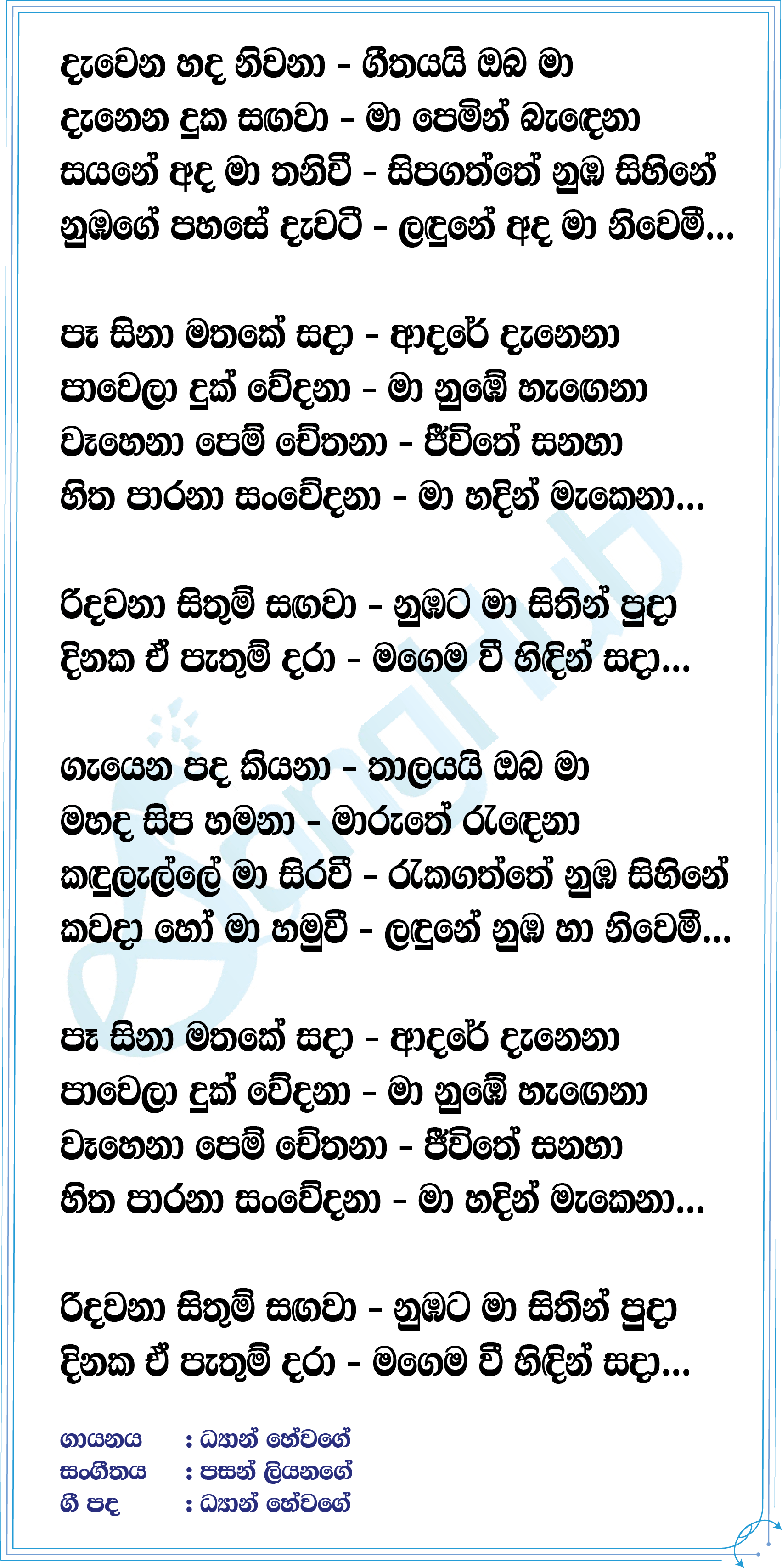 Paa Sina Lyrics