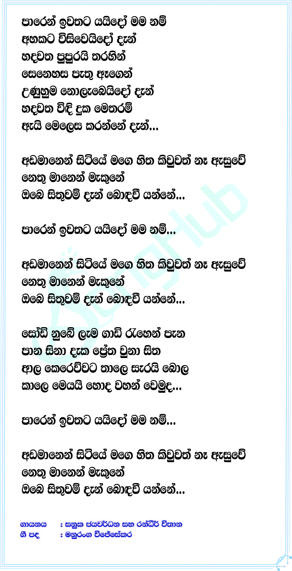 Paaren (Rupantharana) Lyrics